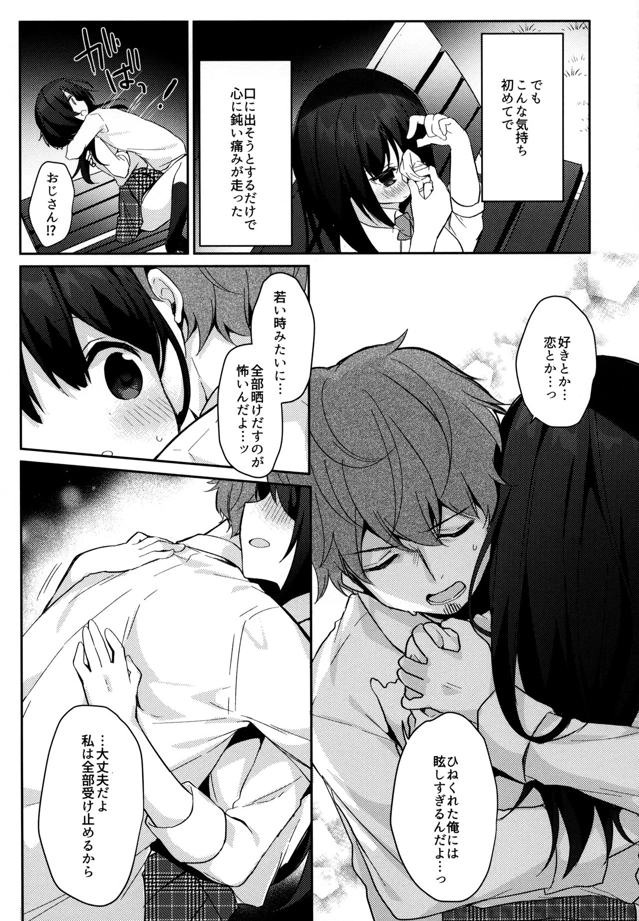 (C95) [ぷちめいぷる (ひさぎ)] 12歳差のヒミツ恋愛2