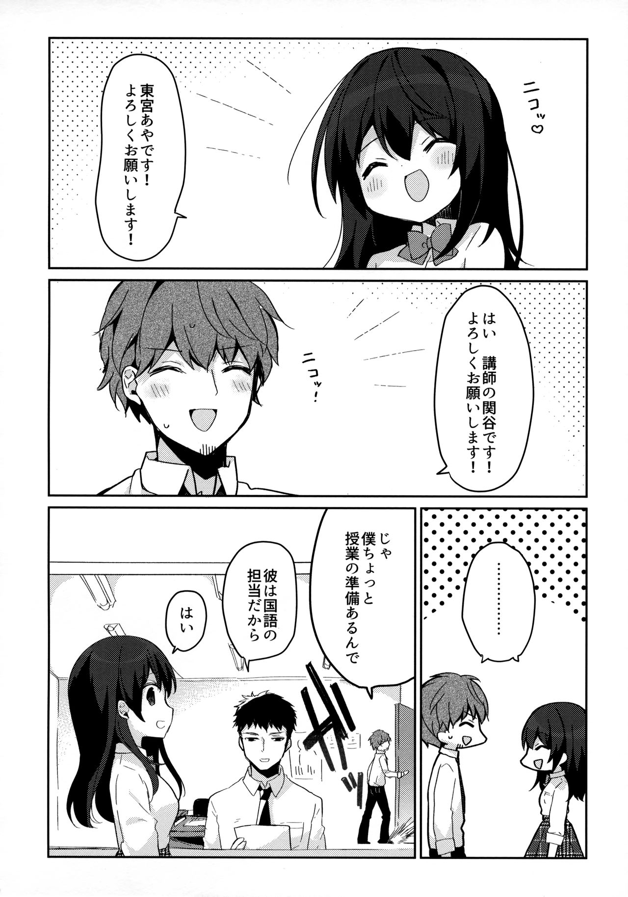 (C95) [ぷちめいぷる (ひさぎ)] 12歳差のヒミツ恋愛2