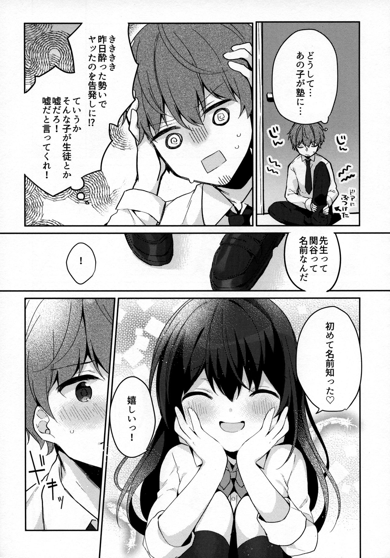 (C95) [ぷちめいぷる (ひさぎ)] 12歳差のヒミツ恋愛2