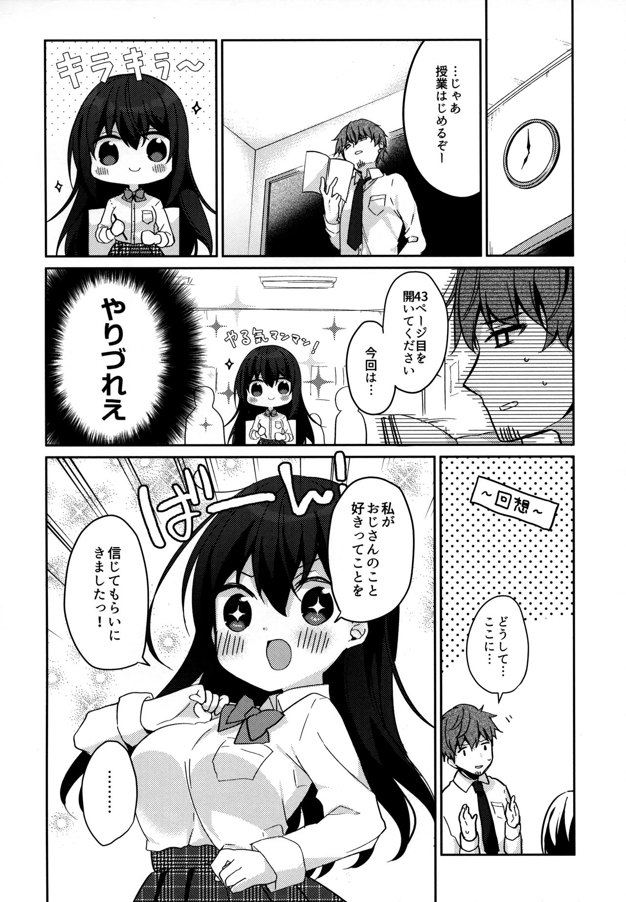 (C95) [ぷちめいぷる (ひさぎ)] 12歳差のヒミツ恋愛2