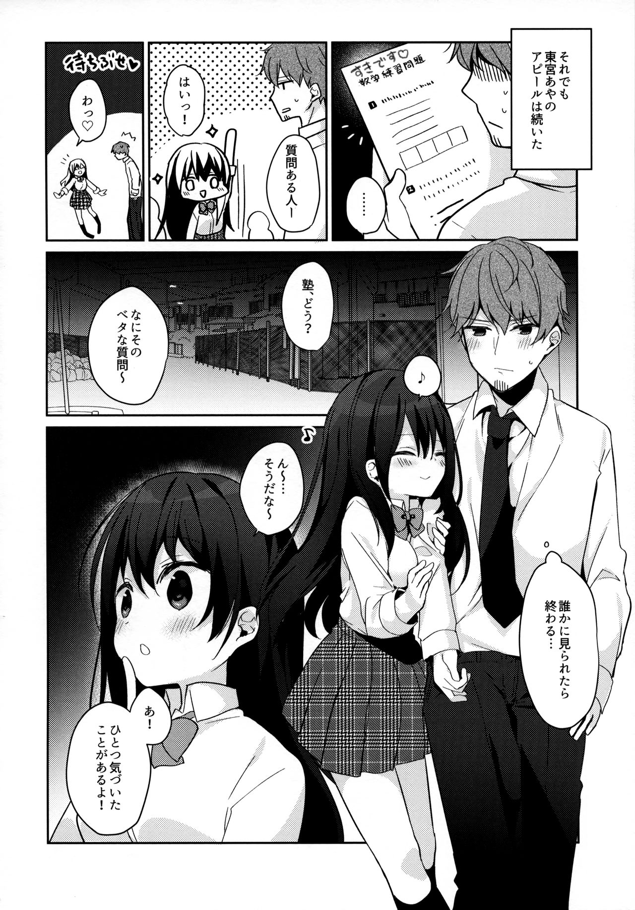 (C95) [ぷちめいぷる (ひさぎ)] 12歳差のヒミツ恋愛2