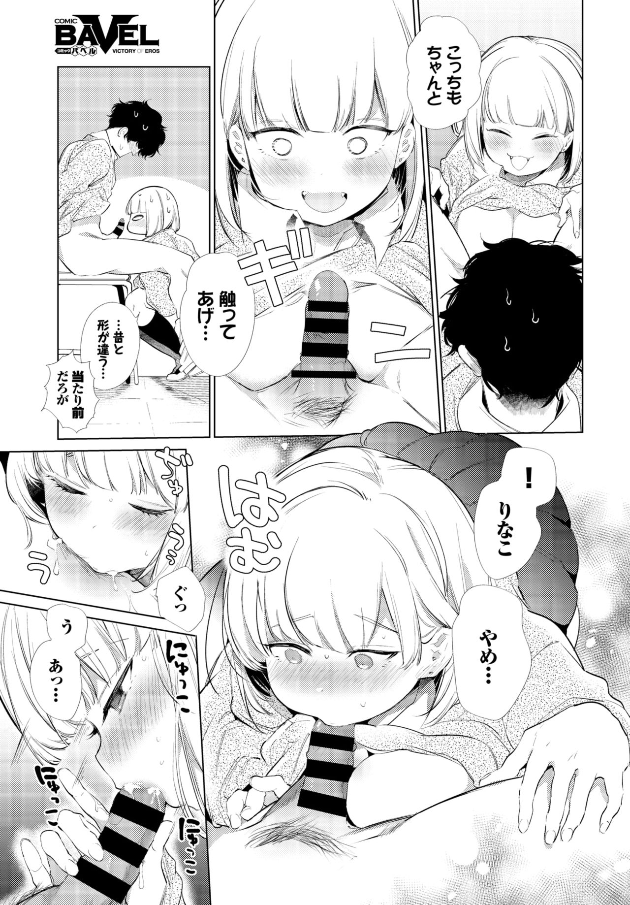 COMIC BAVEL 2020年4月号 [DL版]