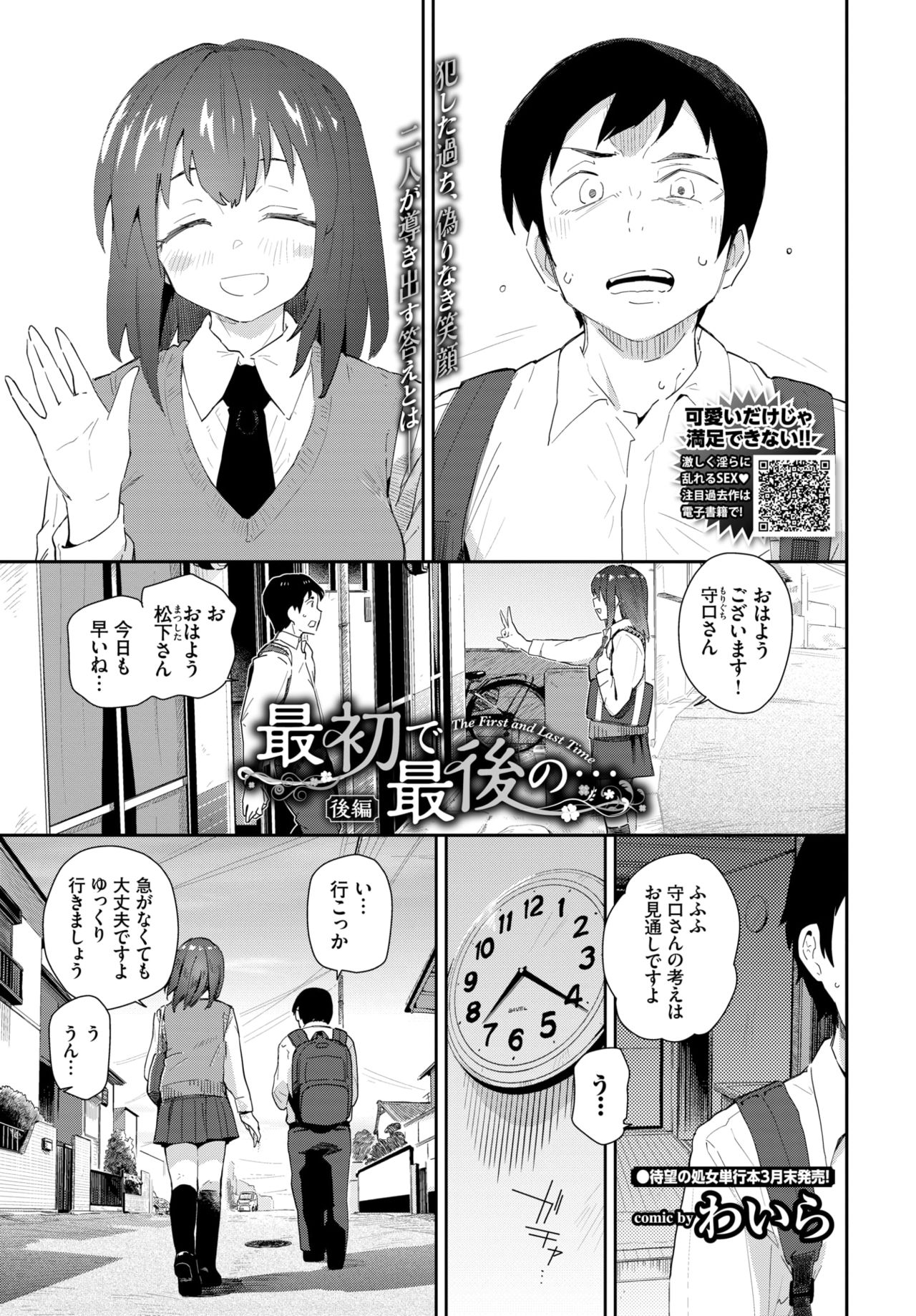 COMIC BAVEL 2020年4月号 [DL版]