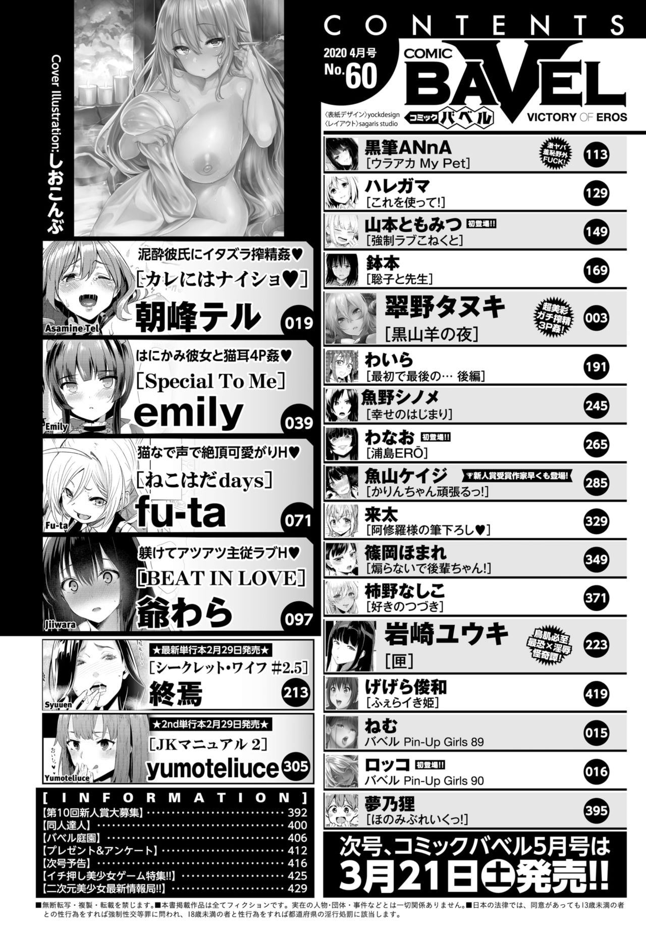 COMIC BAVEL 2020年4月号 [DL版]