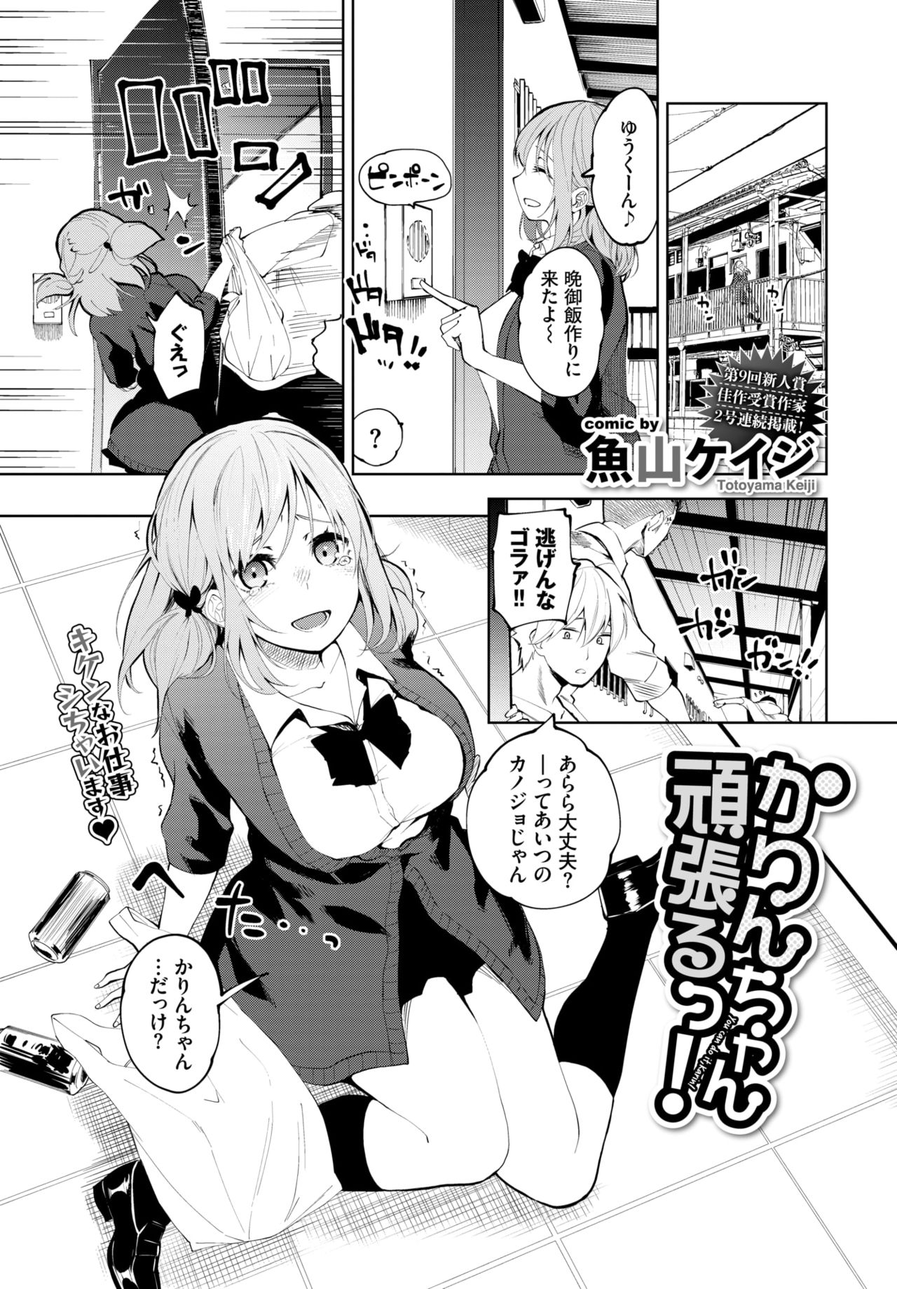 COMIC BAVEL 2020年4月号 [DL版]