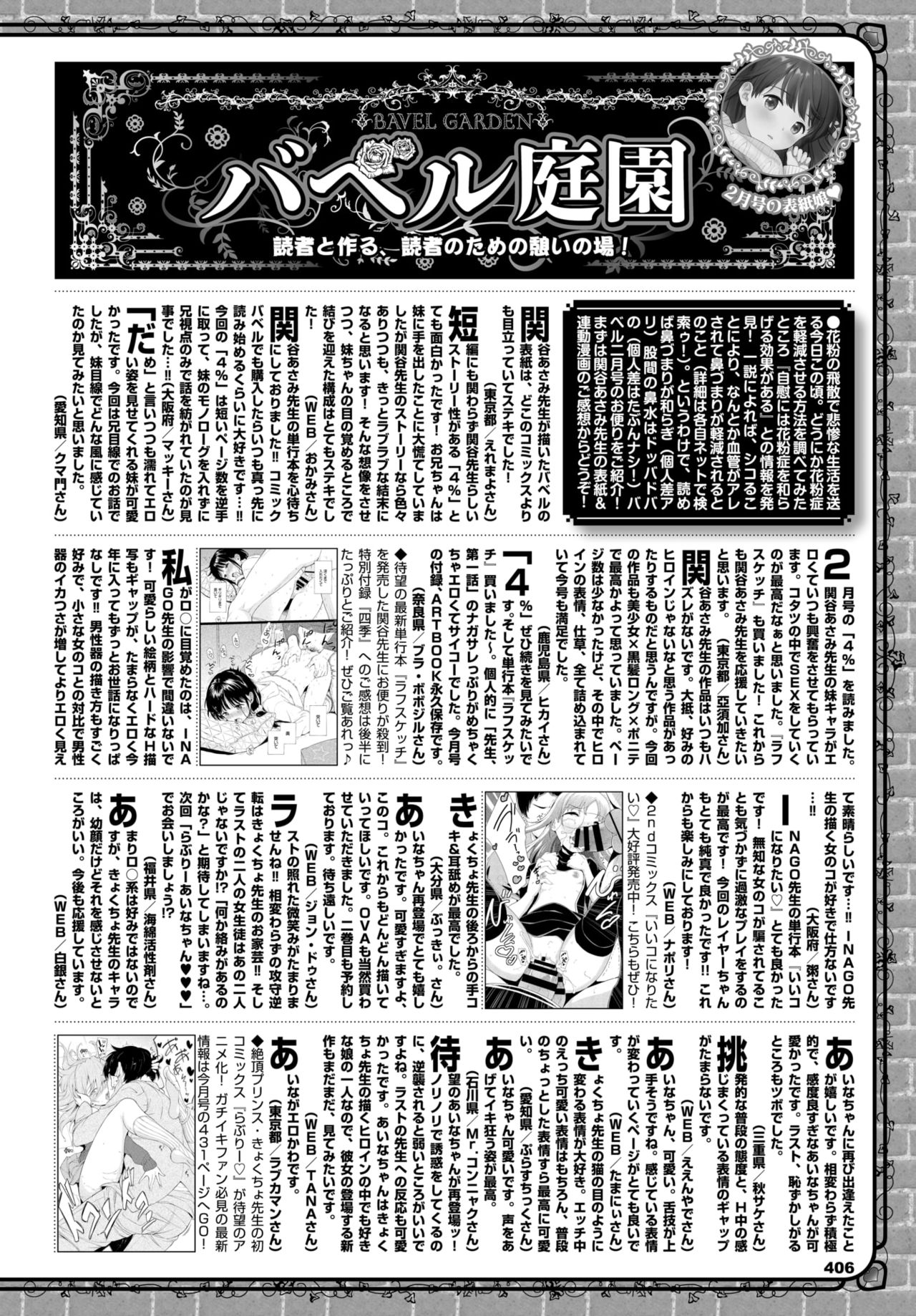 COMIC BAVEL 2020年4月号 [DL版]
