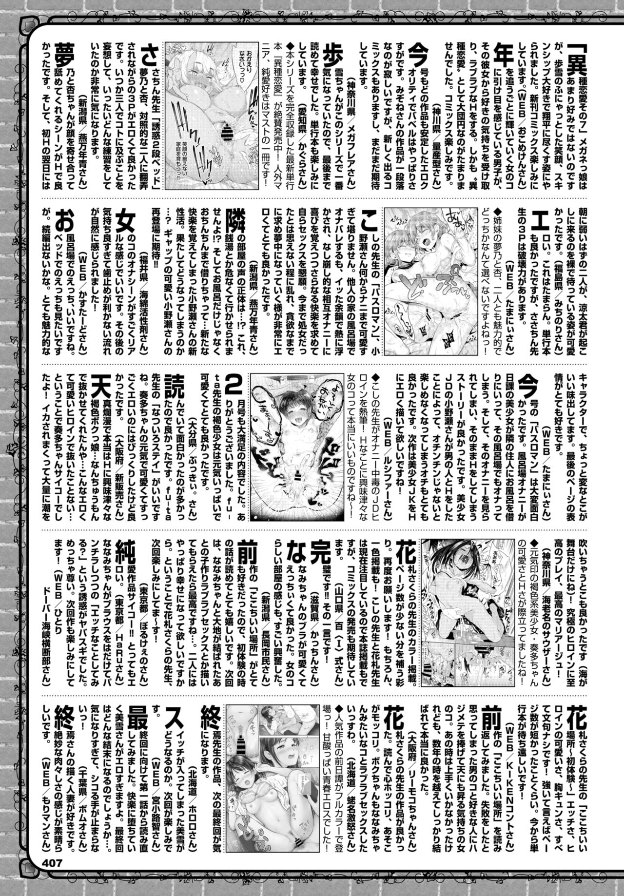 COMIC BAVEL 2020年4月号 [DL版]