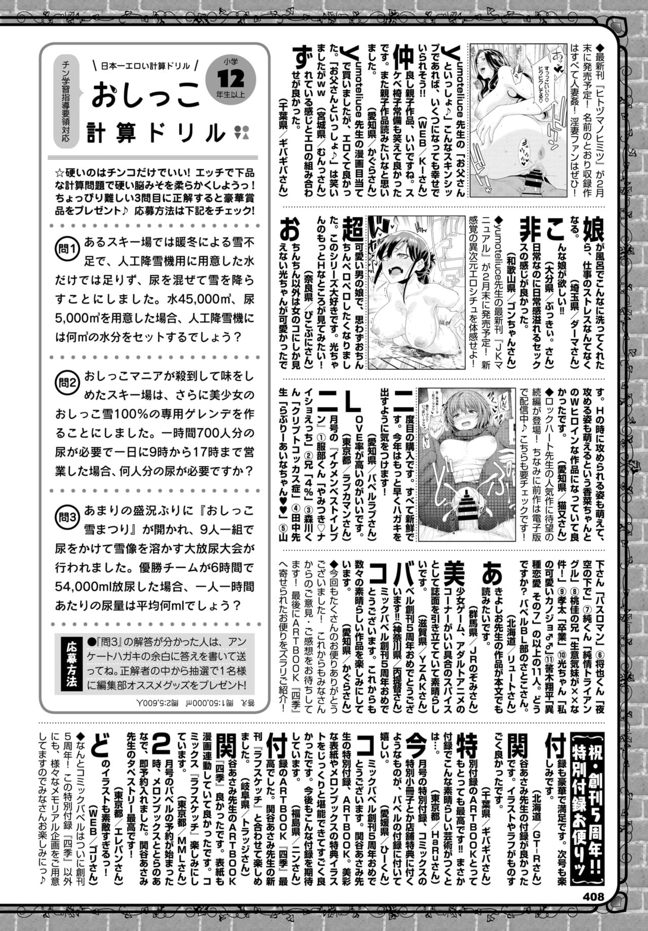 COMIC BAVEL 2020年4月号 [DL版]
