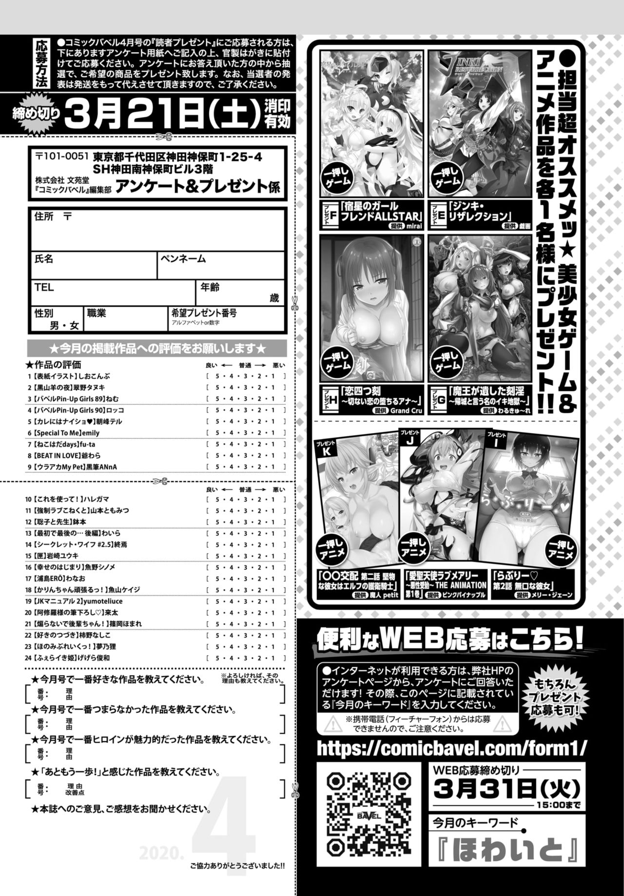COMIC BAVEL 2020年4月号 [DL版]