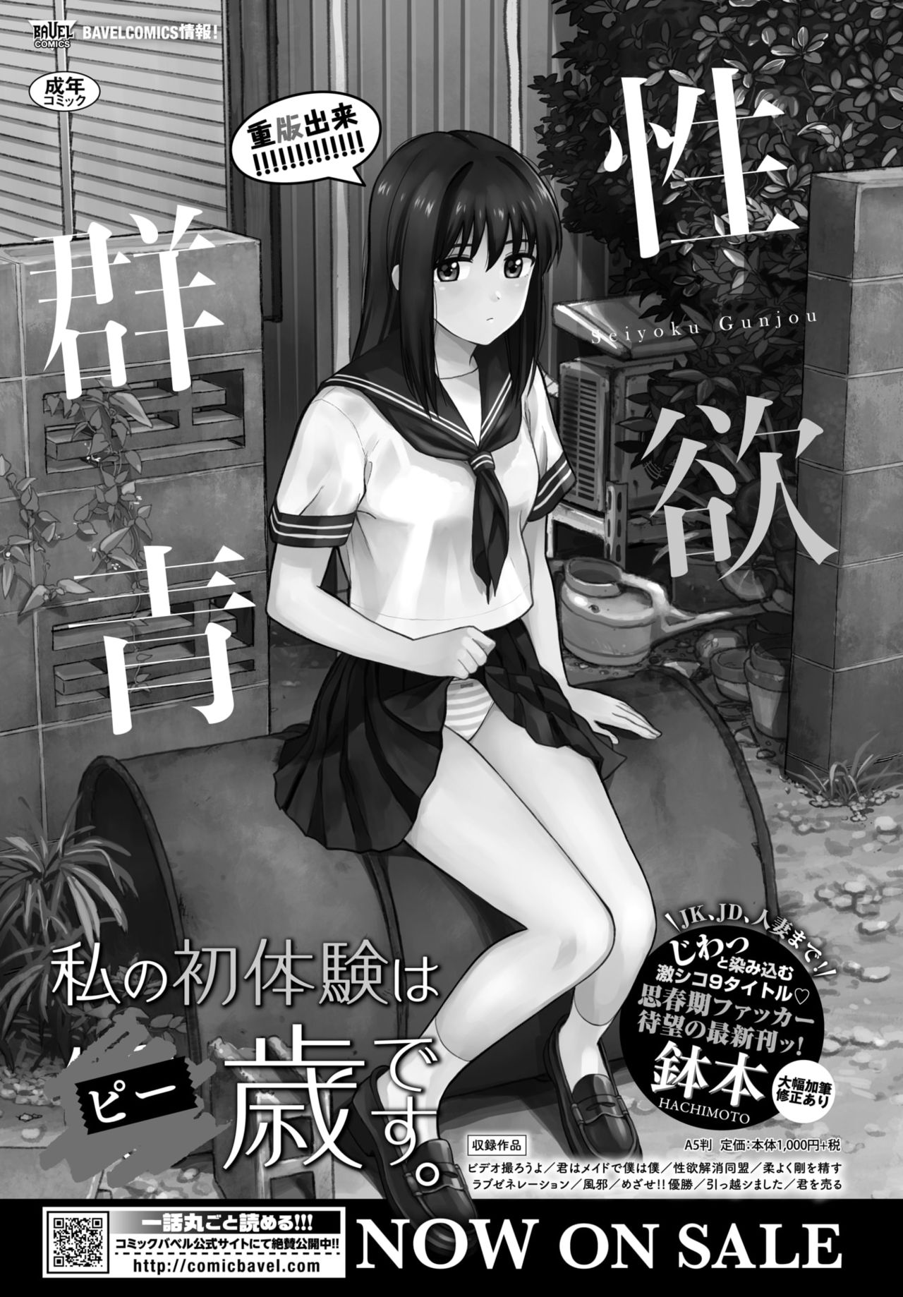 COMIC BAVEL 2020年4月号 [DL版]