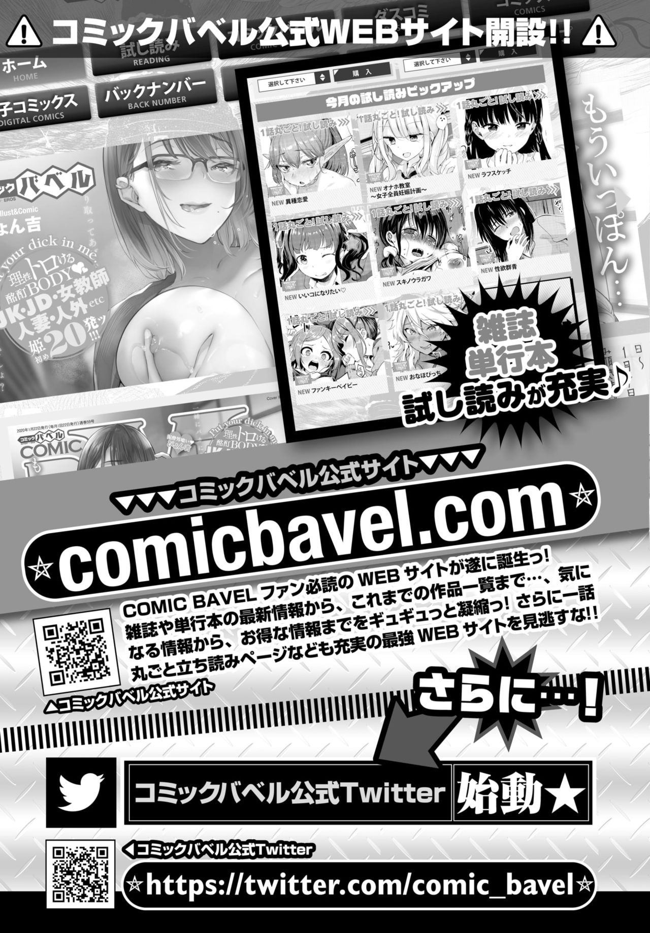 COMIC BAVEL 2020年4月号 [DL版]