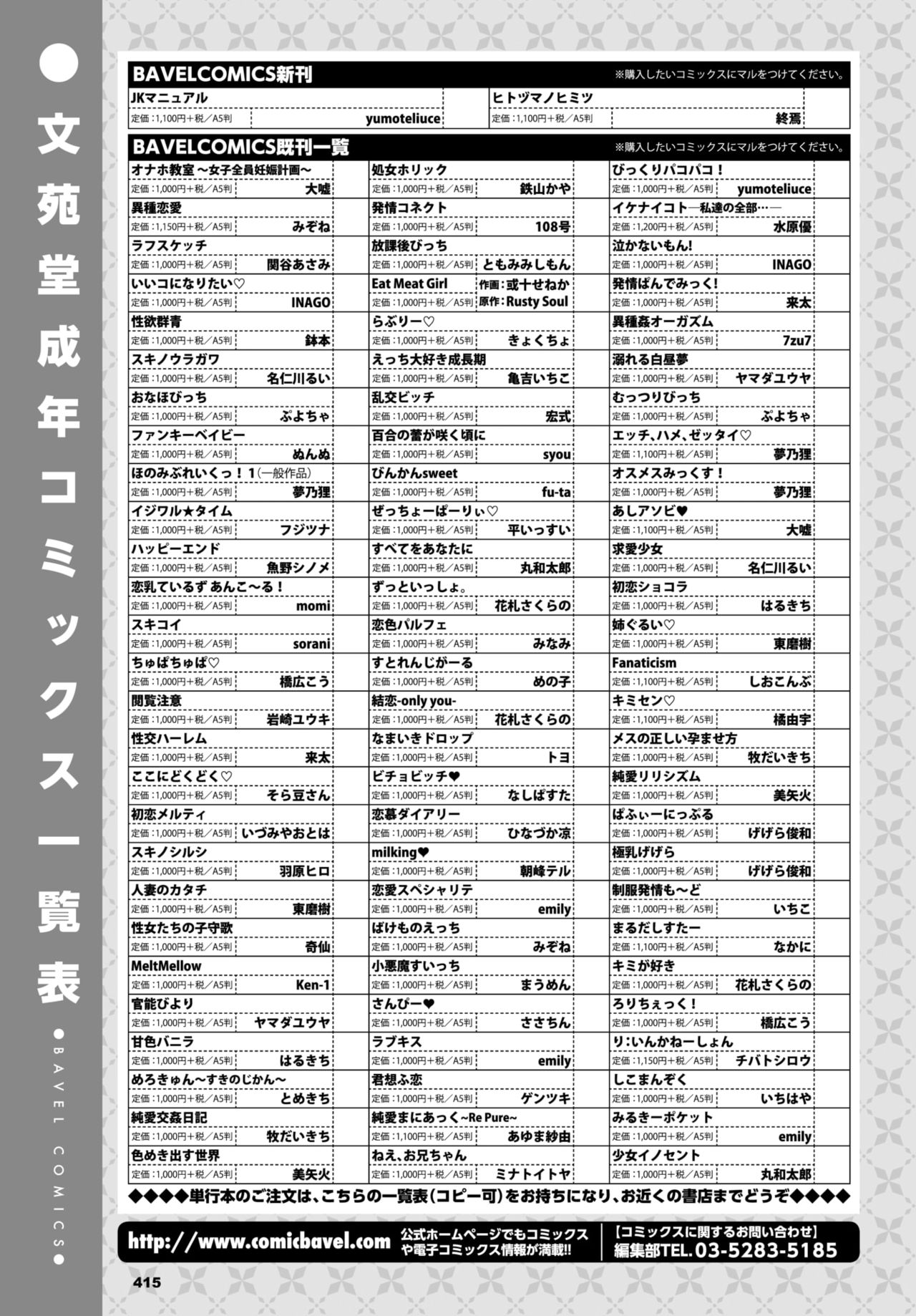 COMIC BAVEL 2020年4月号 [DL版]