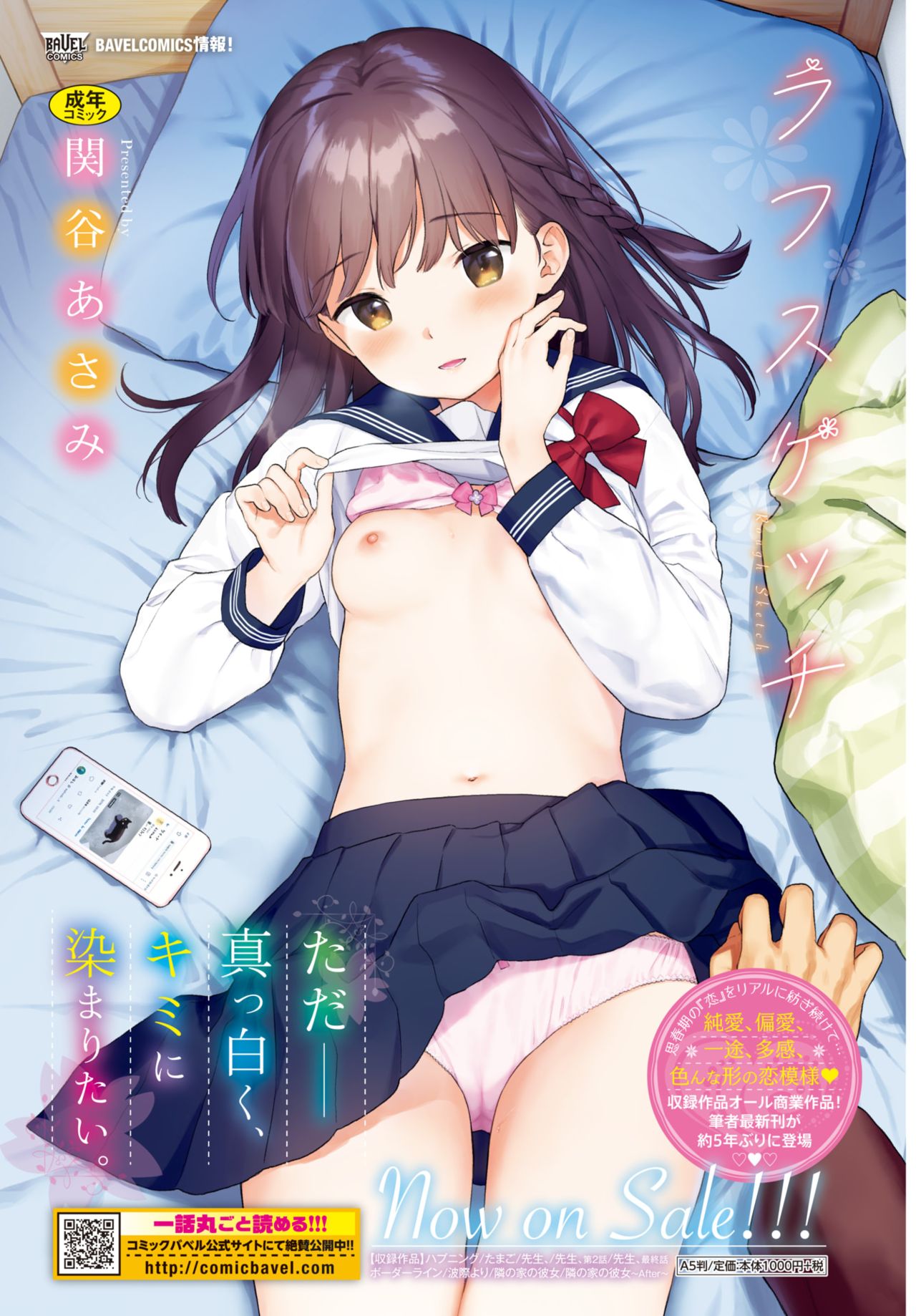 COMIC BAVEL 2020年4月号 [DL版]