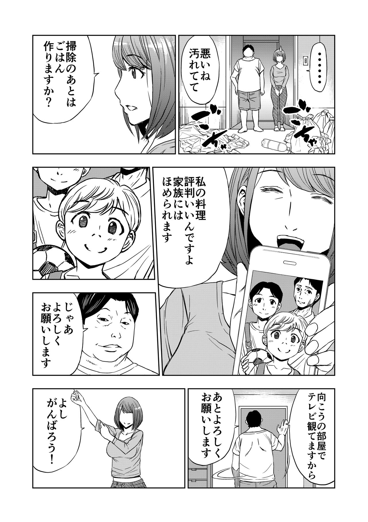 [ママさんバレエ (千代田逢生)] レンタルお母さん