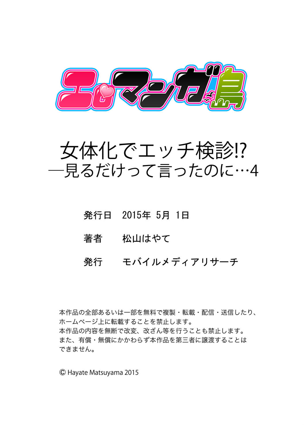 [松山はやて] 女体化でエッチ検診!? ―見るだけって言ったのに…4 [英訳] [DL版]