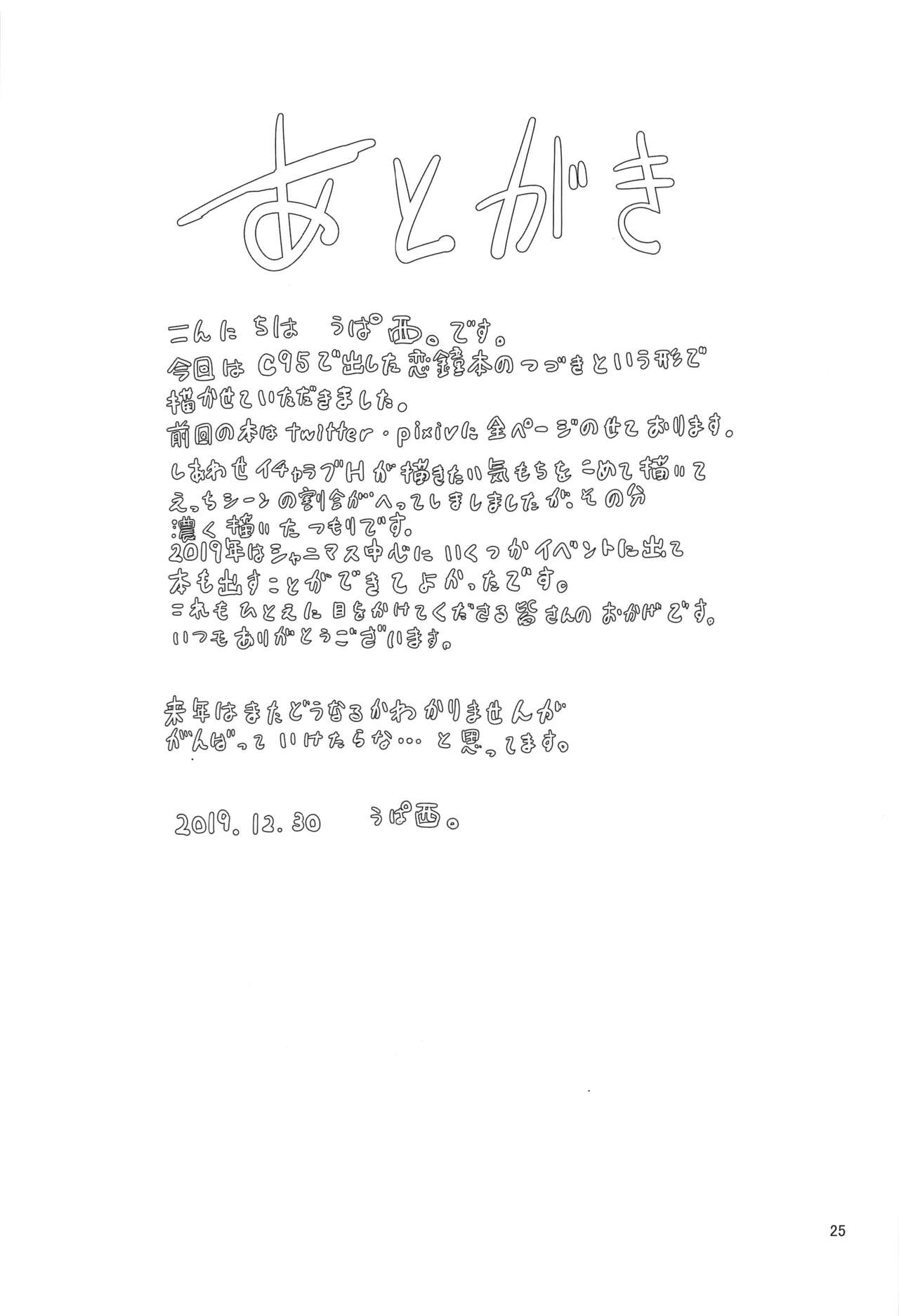(C97) [UPA24 (うぱ西。)] 心うばわれ恋こがれ (アイドルマスター シャイニーカラーズ)