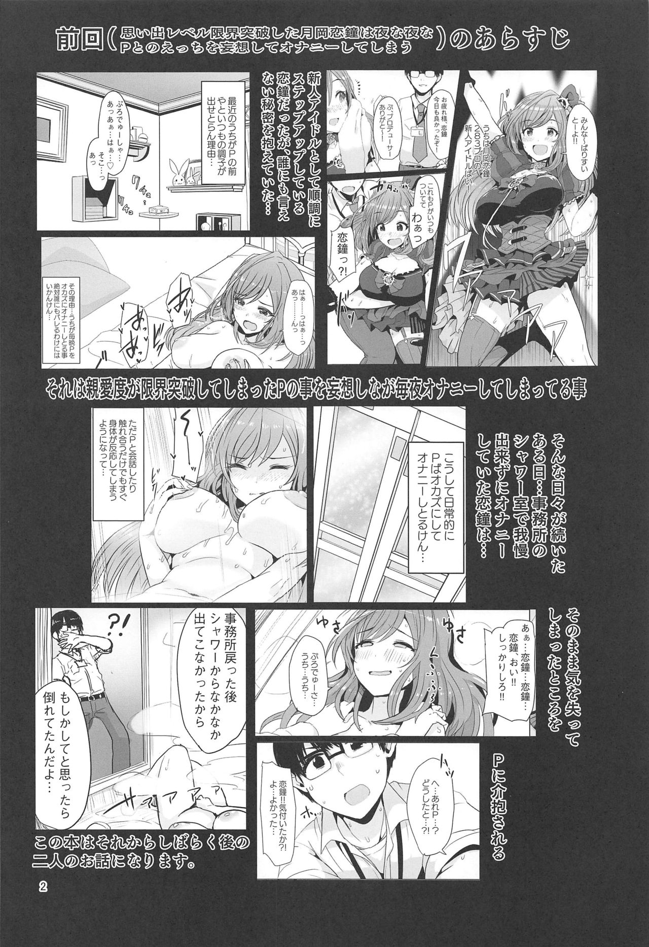 (C97) [UPA24 (うぱ西。)] 心うばわれ恋こがれ (アイドルマスター シャイニーカラーズ)