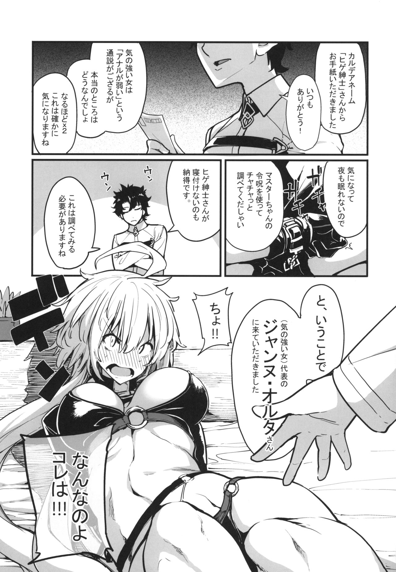 [IRON GRIMOIRE (SAKULA)] 黒猫がニャンと鳴く。2 (Fate/Grand Order) [DL版]