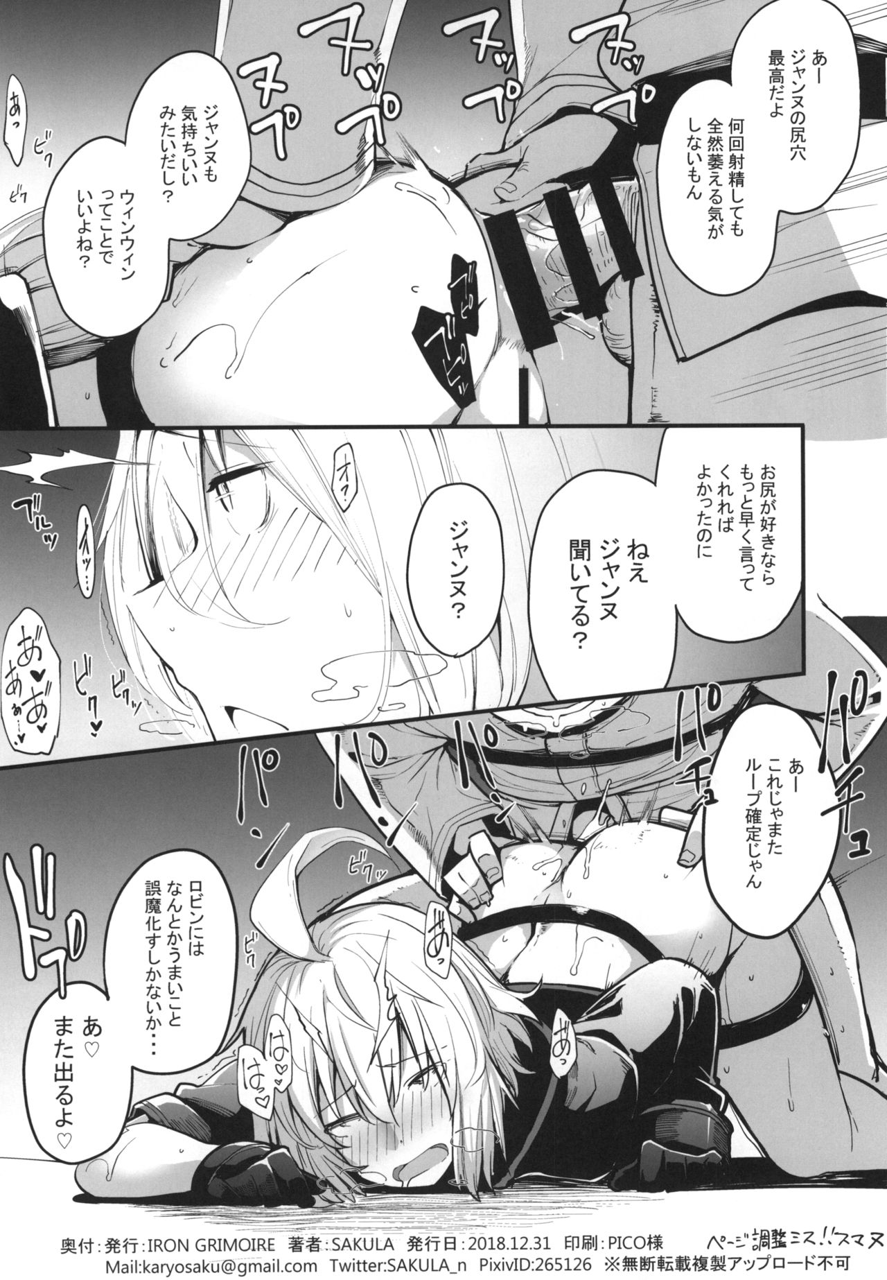 [IRON GRIMOIRE (SAKULA)] 黒猫がニャンと鳴く。2 (Fate/Grand Order) [DL版]