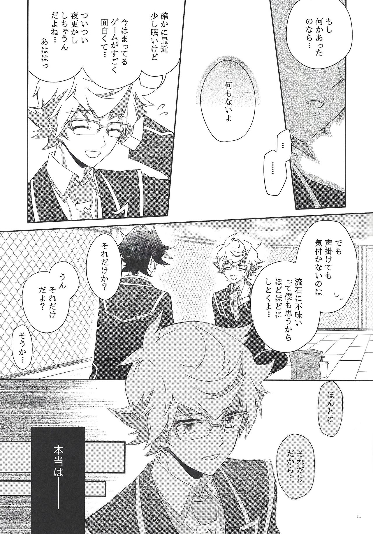 (俺の☆ターン6) [ひねずみ帝国。 (やまあらし)] 愛を咲かせて カランコエ 上 (遊☆戯☆王VRAINS)