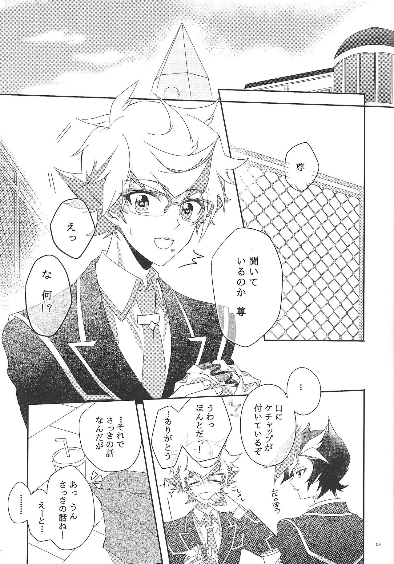 (俺の☆ターン6) [ひねずみ帝国。 (やまあらし)] 愛を咲かせて カランコエ 上 (遊☆戯☆王VRAINS)