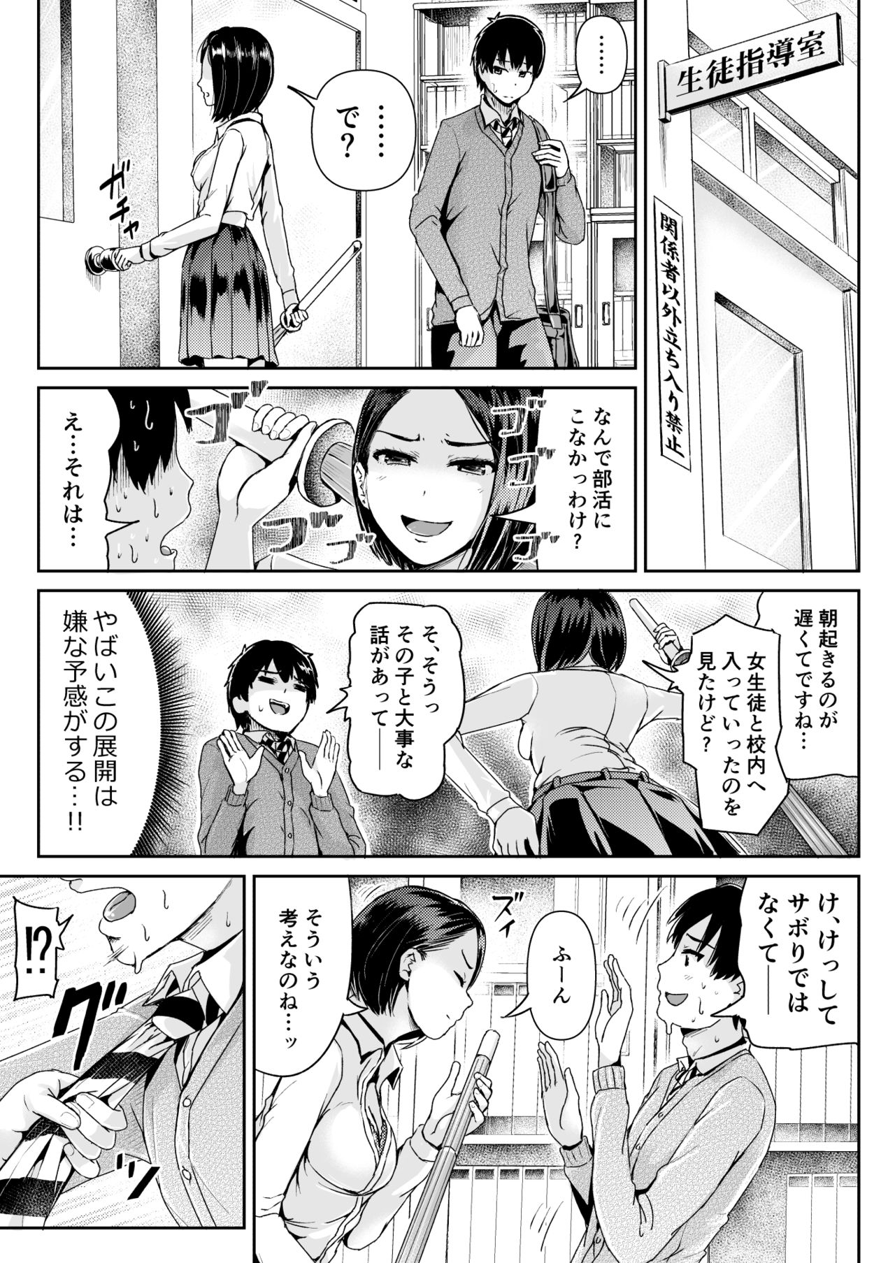 [トミヒロ、] 童貞の俺を誘惑するえっちな女子たち!? 8 [DL版]