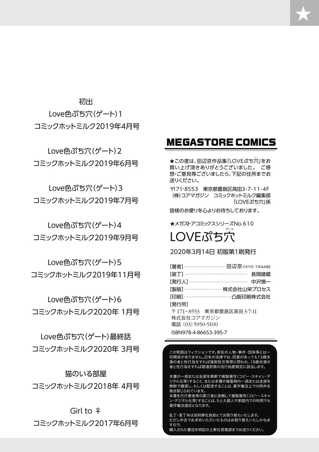 [田辺京] LOVEぷち穴 [DL版]