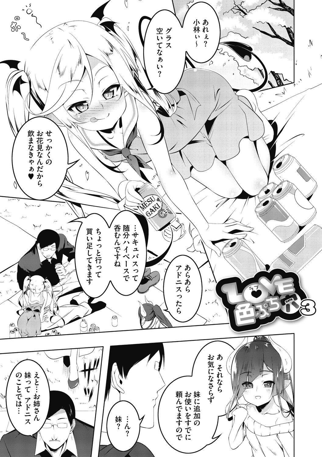 [田辺京] LOVEぷち穴 [DL版]