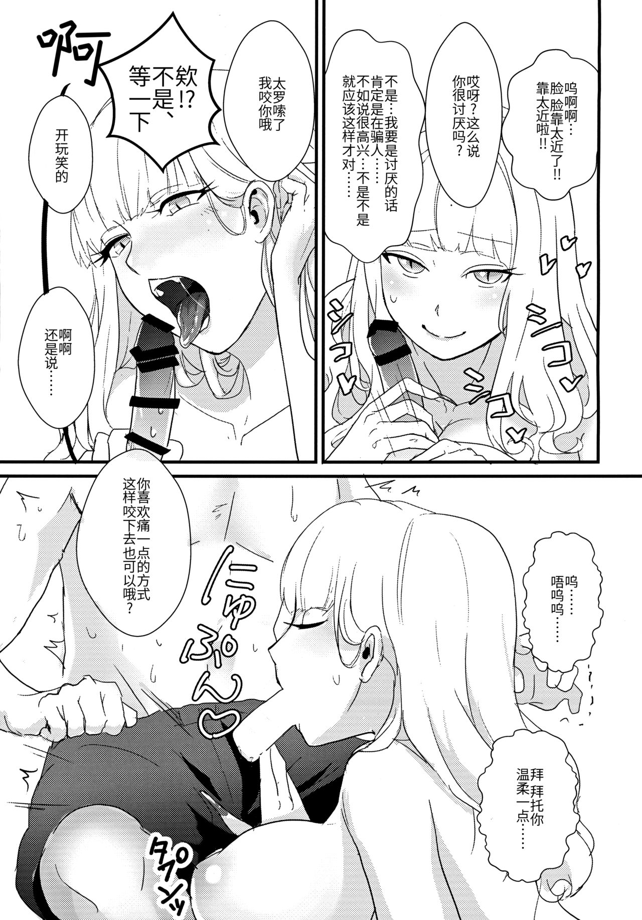 (C96) [かんぱん工場 (犬井ぱんこ)] カーミラさんといちゃいちゃしたい! (Fate/Grand Order) [中国翻訳]