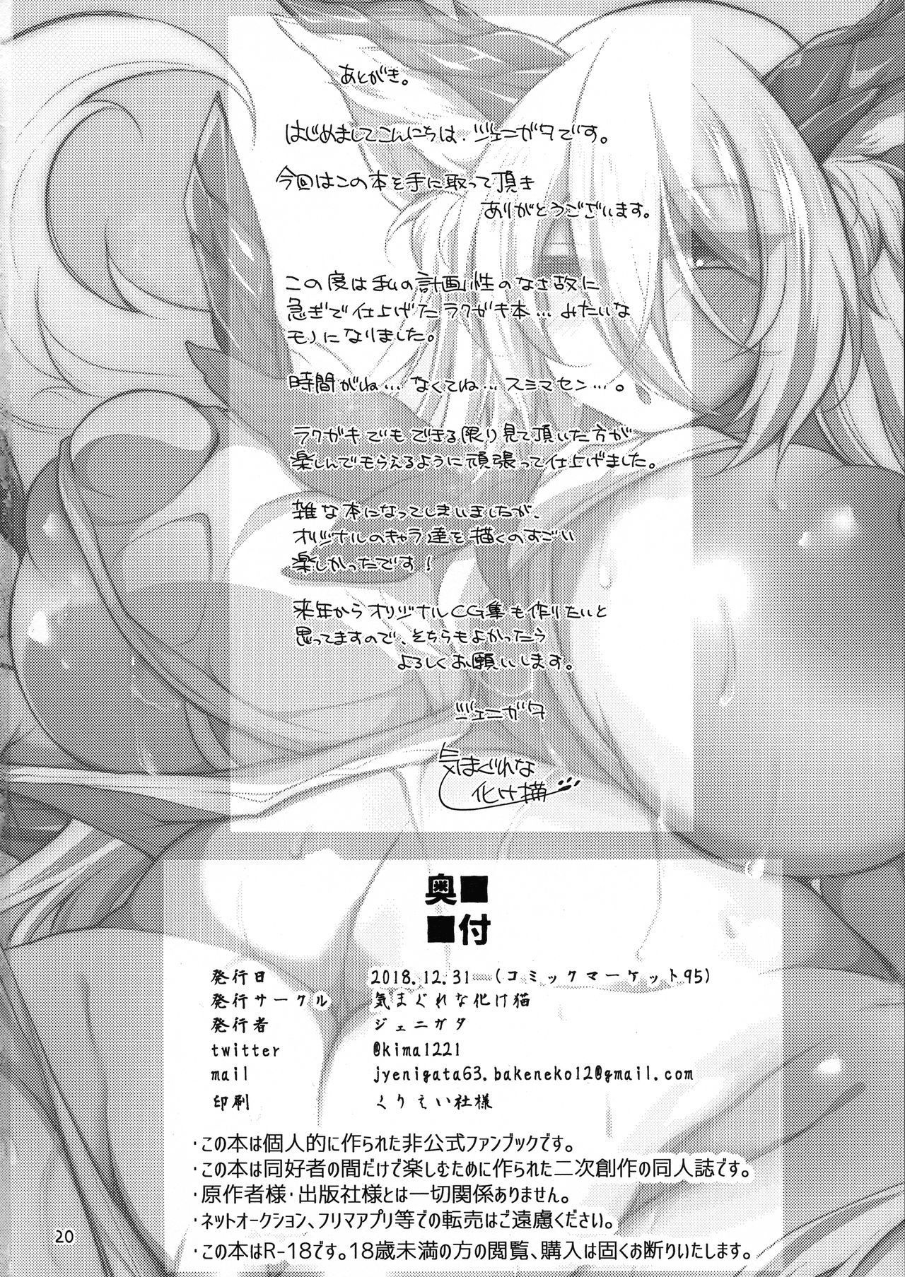 ふたなりになりたおんなのこがふたなりにしたインマをグチャグチャにする本