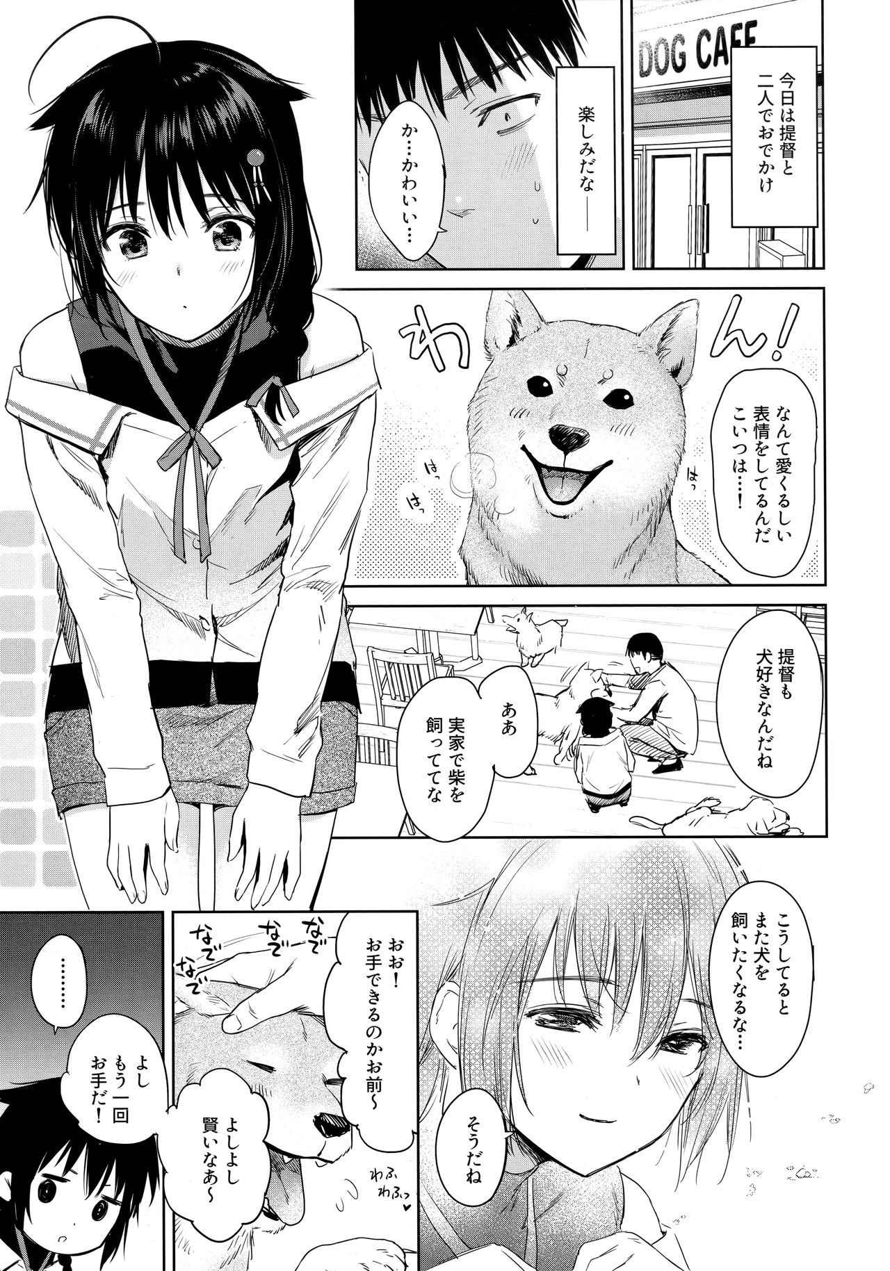 (C97) [あまくち少女 (うまくち醤油)] 時雨ハニードッグ (艦隊これくしょん -艦これ-)