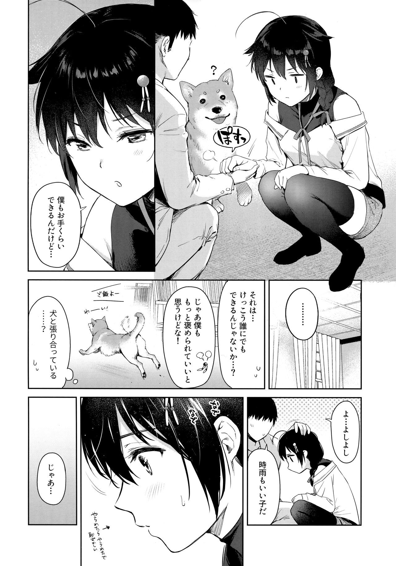 (C97) [あまくち少女 (うまくち醤油)] 時雨ハニードッグ (艦隊これくしょん -艦これ-)