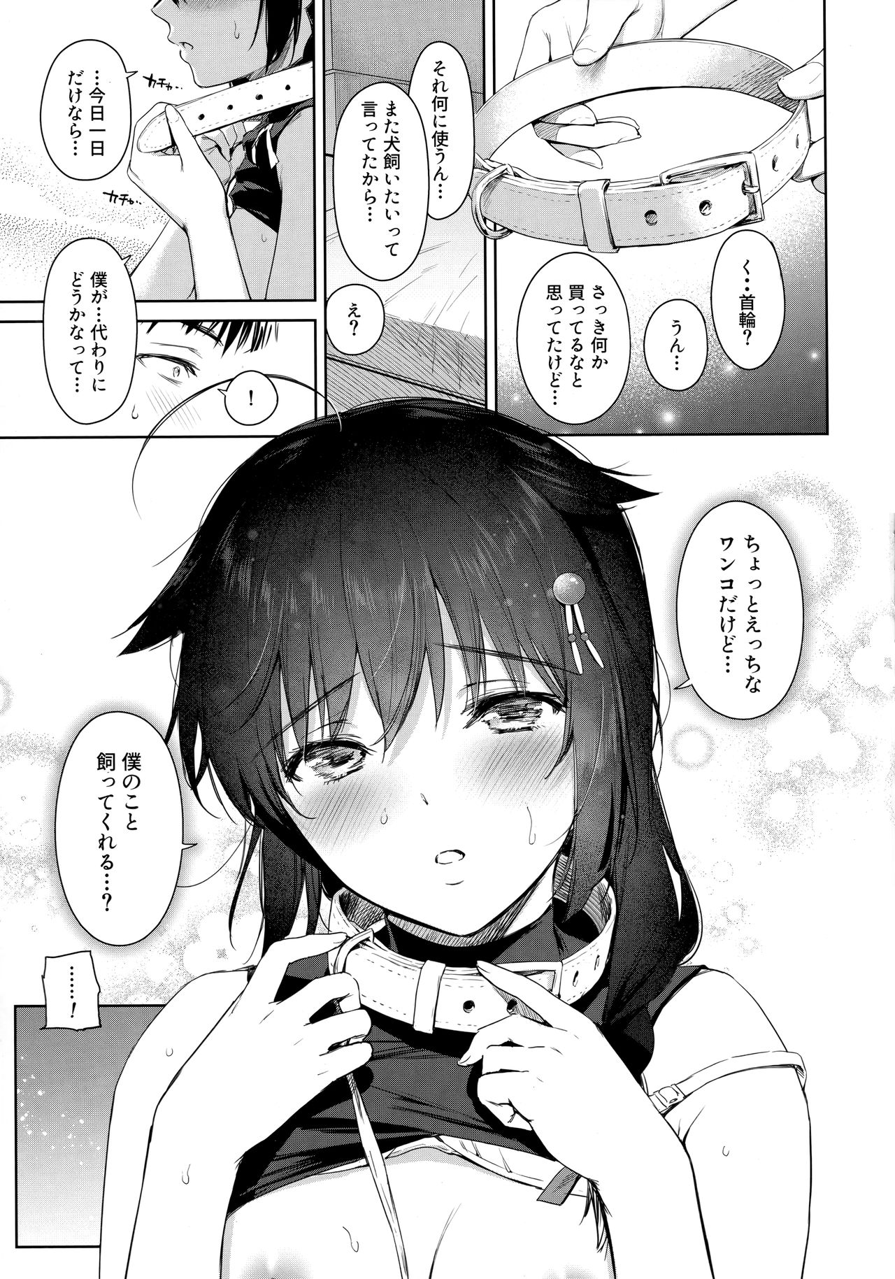 (C97) [あまくち少女 (うまくち醤油)] 時雨ハニードッグ (艦隊これくしょん -艦これ-)