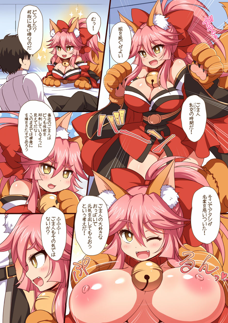 [ダメージ床R (あふろ)] FGOPPAI・BEAST! (FateGrand Order) [DL版]