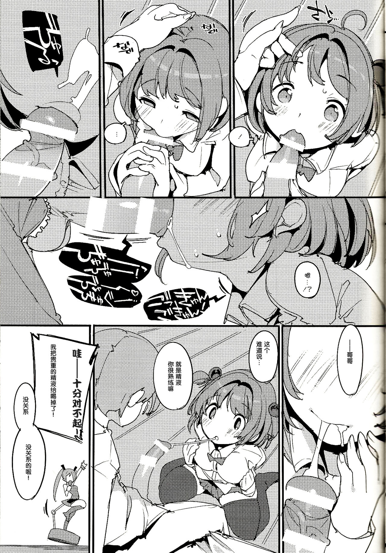 (C96) [ぽてとさらだ (くりす)] ポプ二系女子パニック！Vol. 8 [中国翻訳]