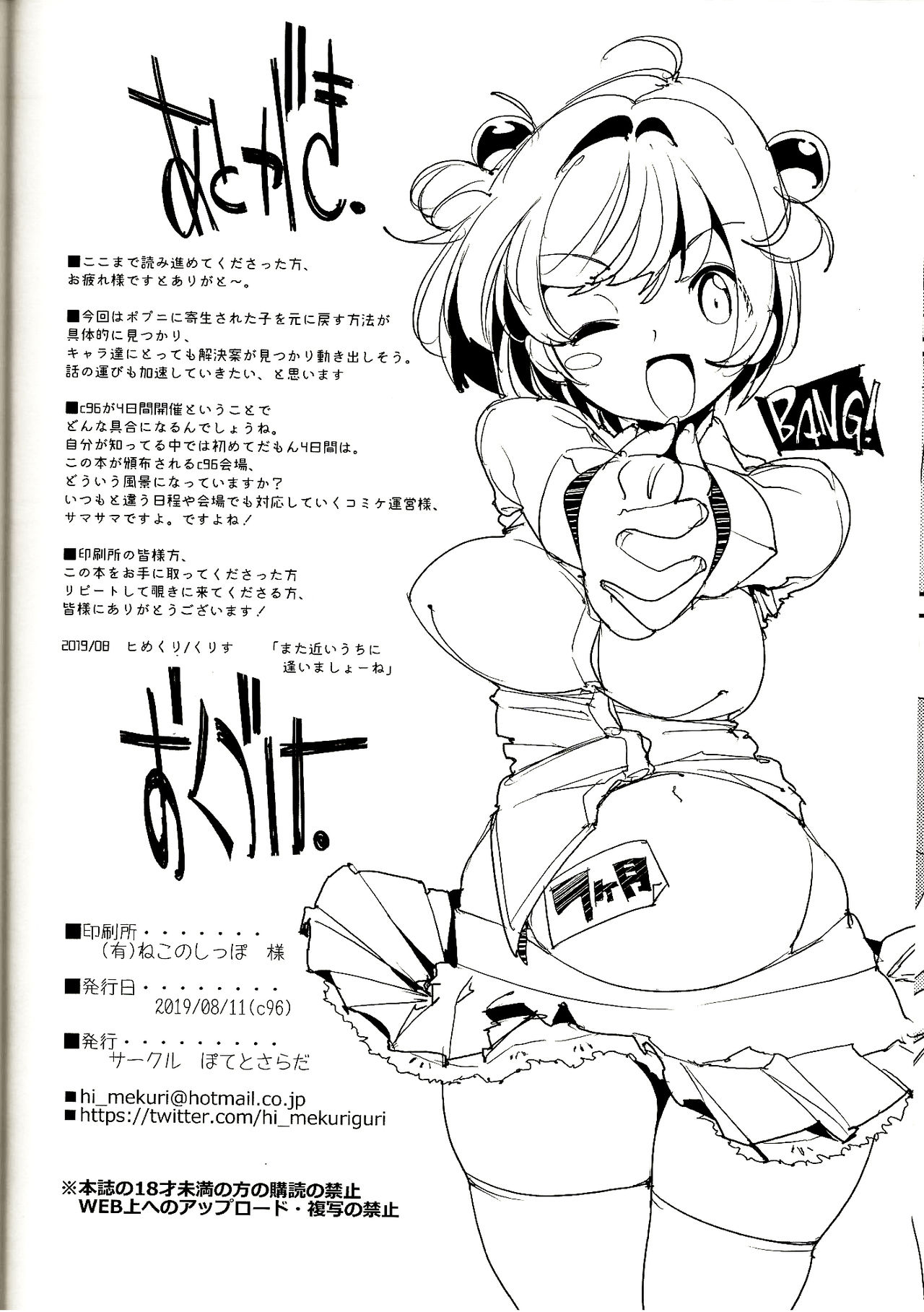(C96) [ぽてとさらだ (くりす)] ポプ二系女子パニック！Vol. 8 [中国翻訳]
