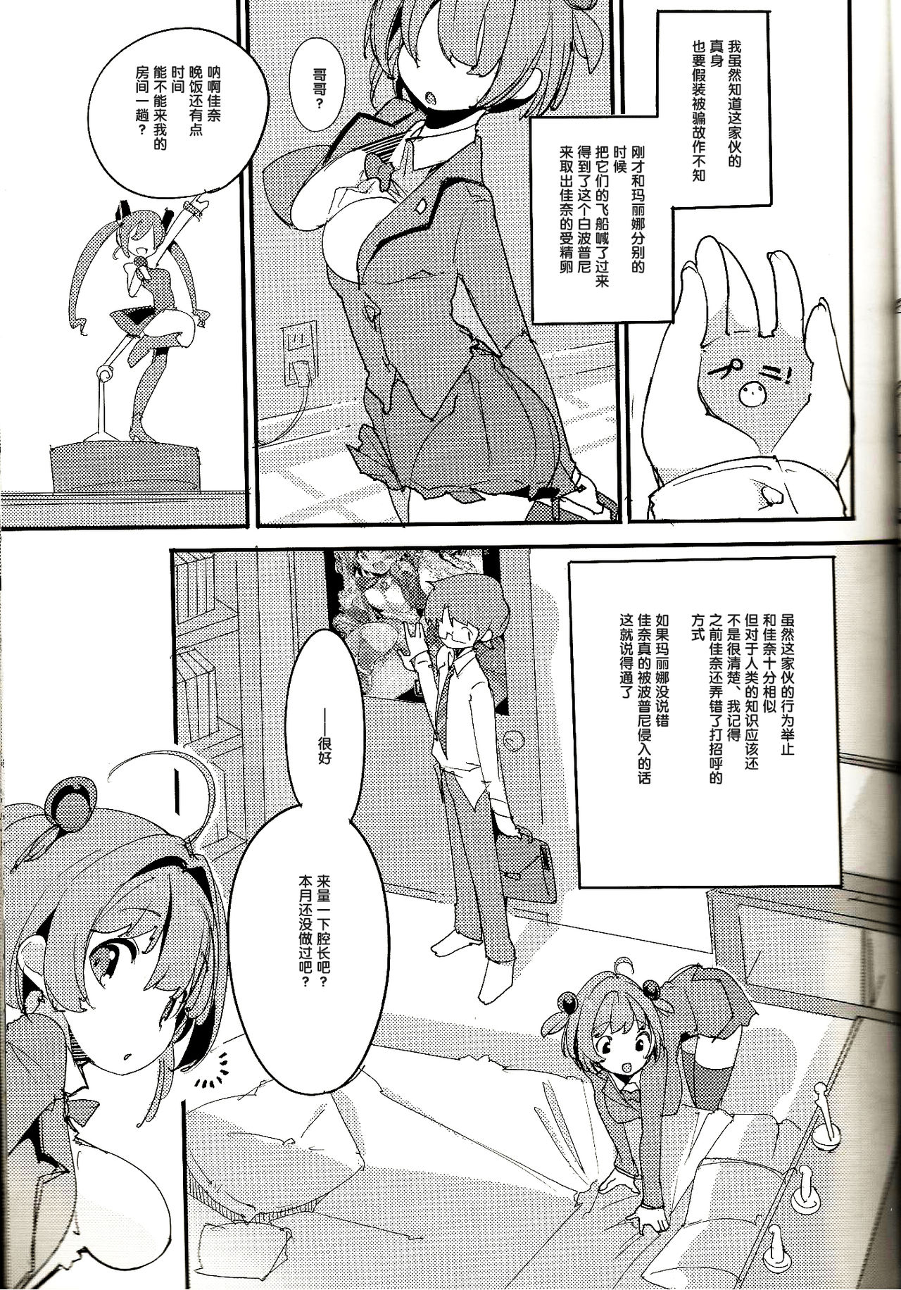 (C96) [ぽてとさらだ (くりす)] ポプ二系女子パニック！Vol. 8 [中国翻訳]
