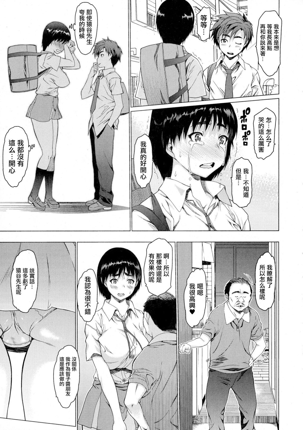 [ゼロの者] ラブワード (コミックジェシカ Vol.1) [中国翻訳]
