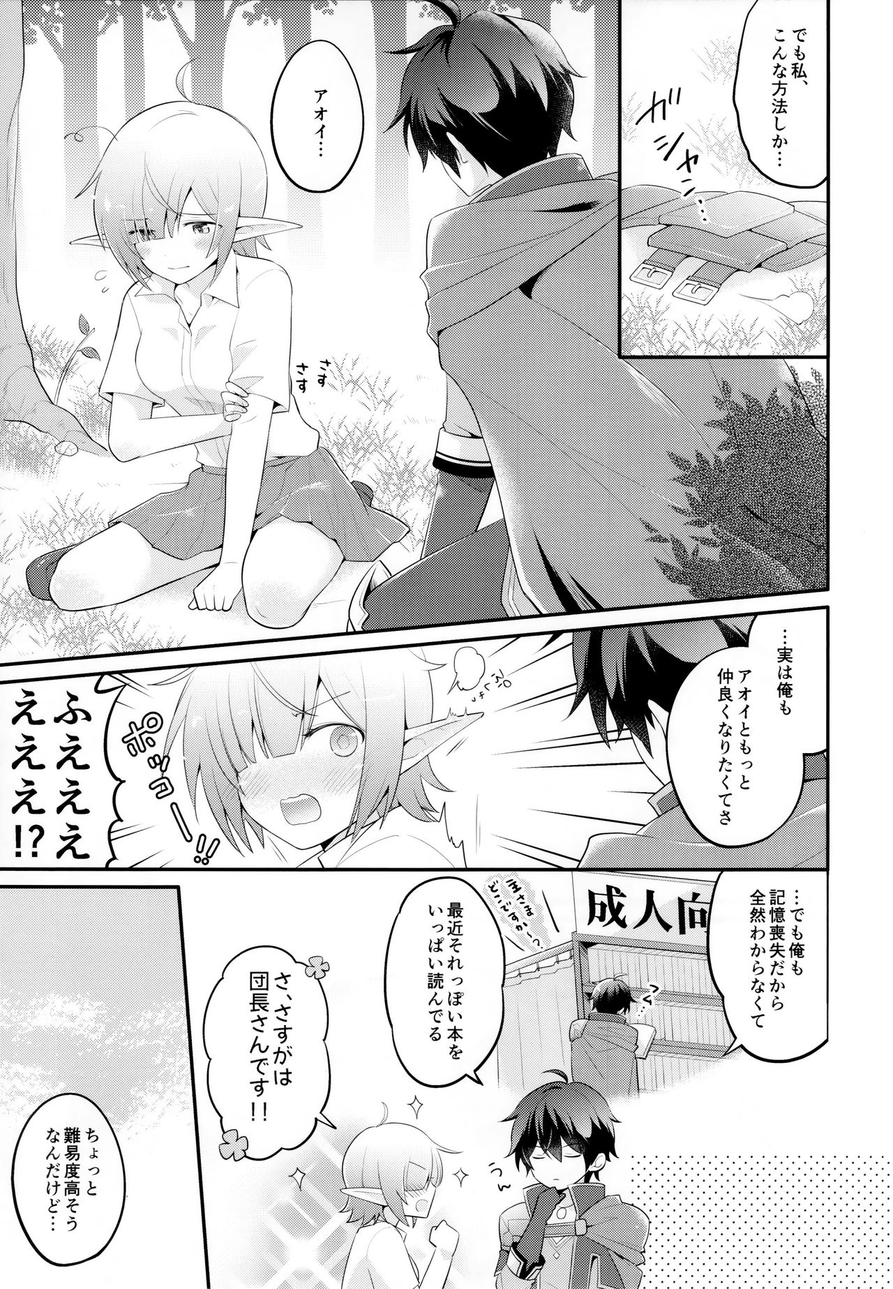 (C97) [GINKA (ミチル)] アオイのもっとお友達大作戦 (プリンセスコネクト!Re:Dive)