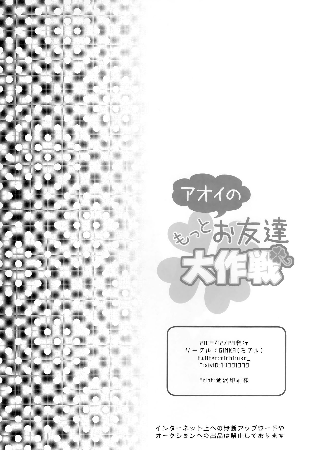 (C97) [GINKA (ミチル)] アオイのもっとお友達大作戦 (プリンセスコネクト!Re:Dive)