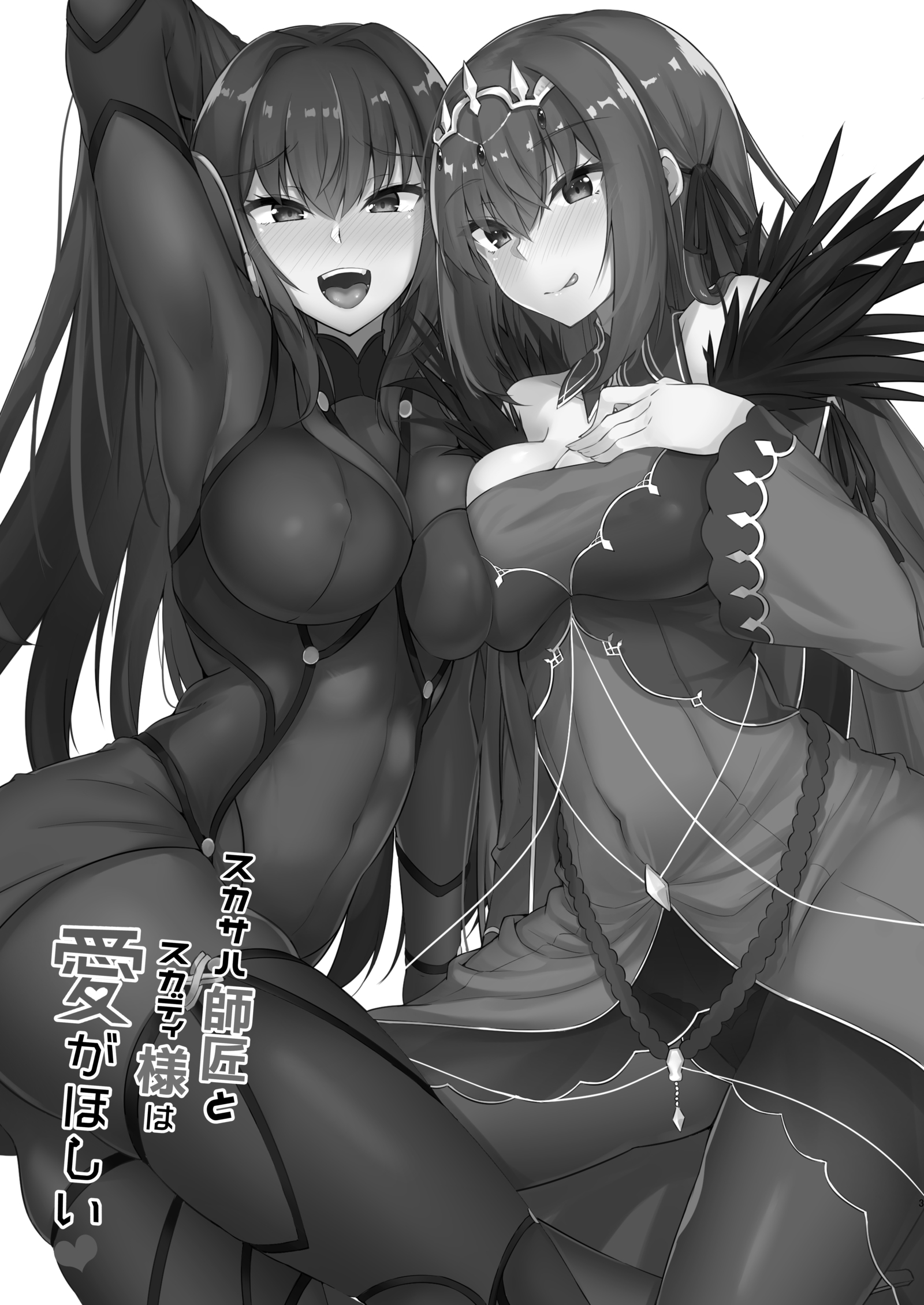 Scathach Shishou to Skadi-sama wa Ai gaHoshii。