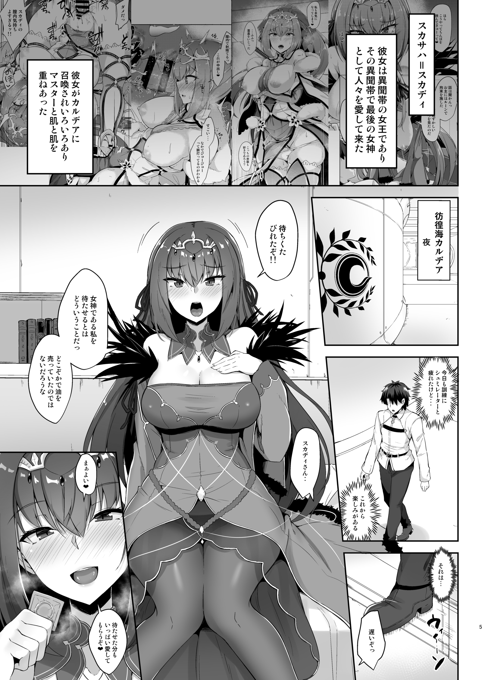 Scathach Shishou to Skadi-sama wa Ai gaHoshii。