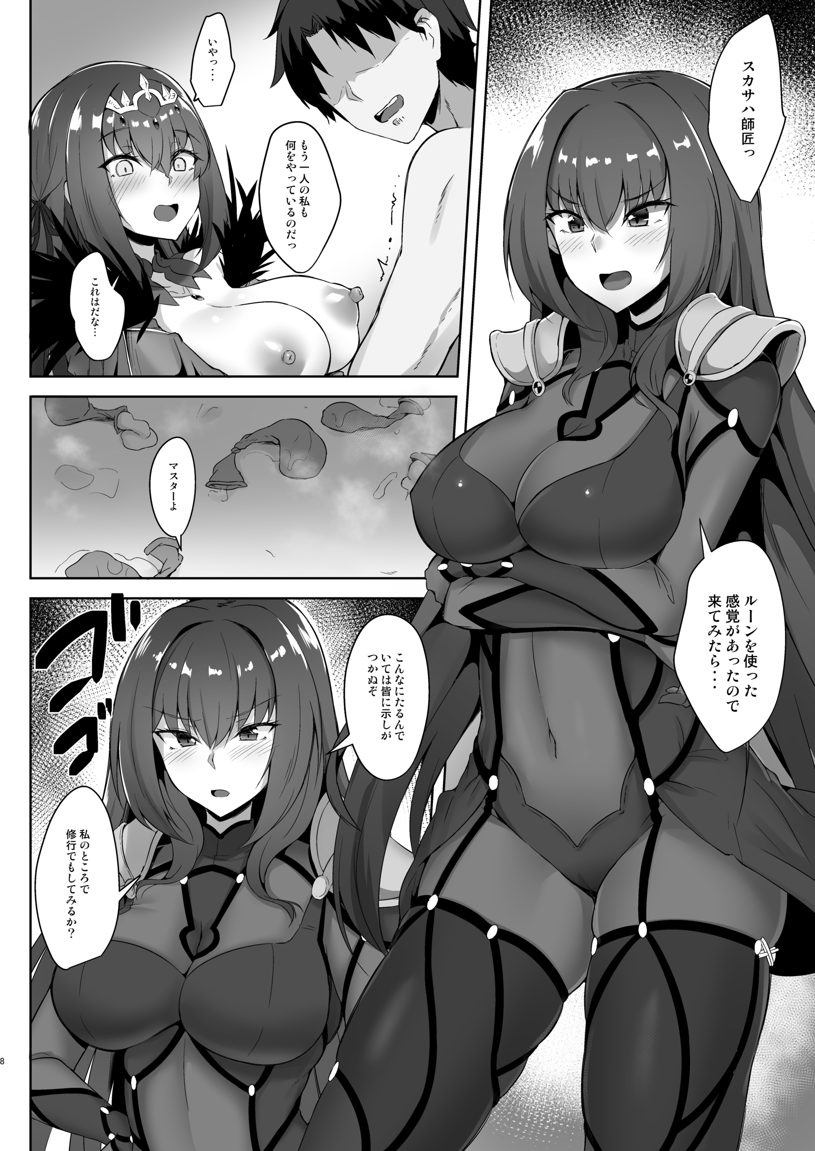 Scathach Shishou to Skadi-sama wa Ai gaHoshii。