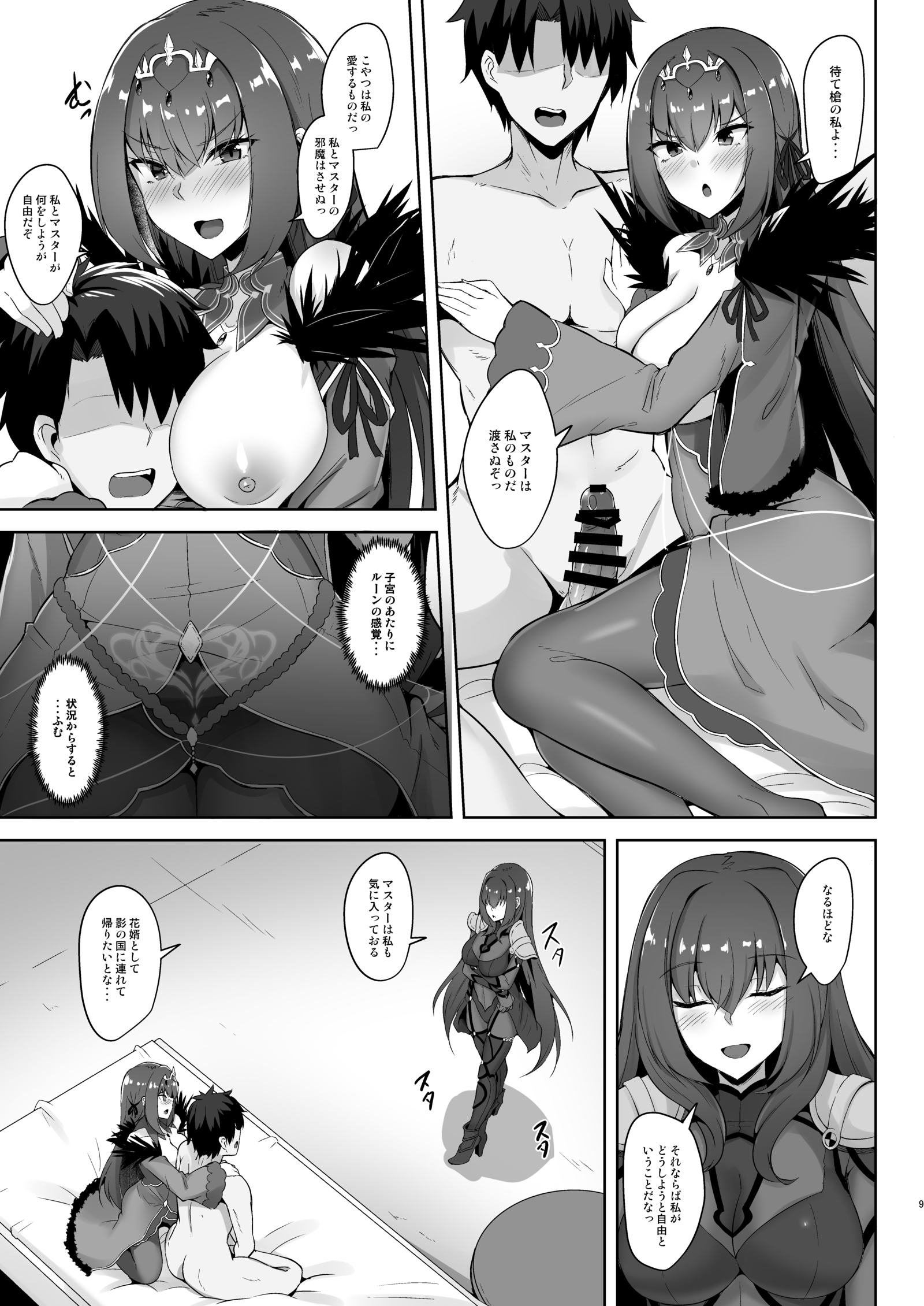 Scathach Shishou to Skadi-sama wa Ai gaHoshii。