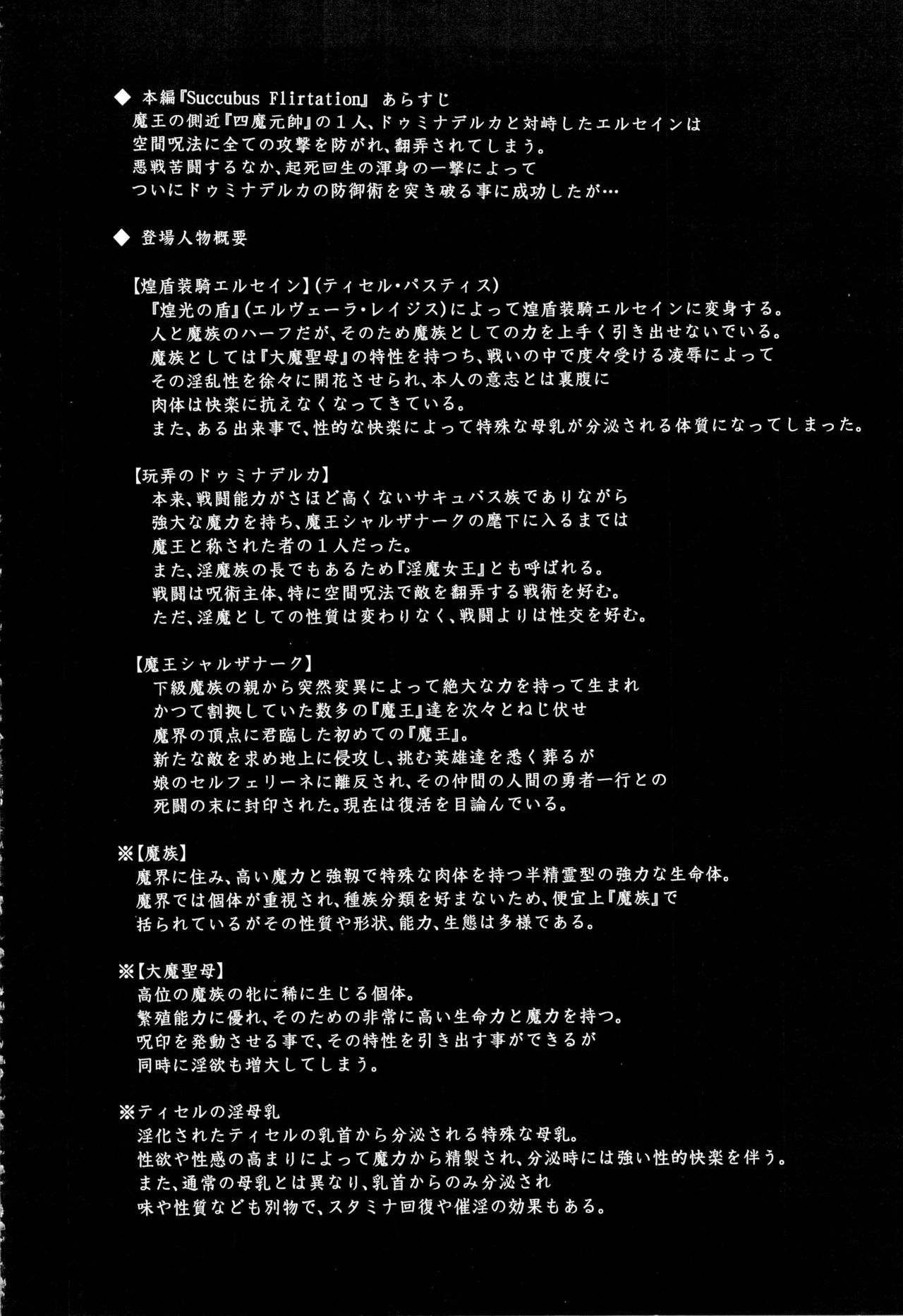 (C83) [FONETRASON (竜湯)] 煌盾装騎エルセイン Vol.13 Succubus Flirtation [中国翻訳]