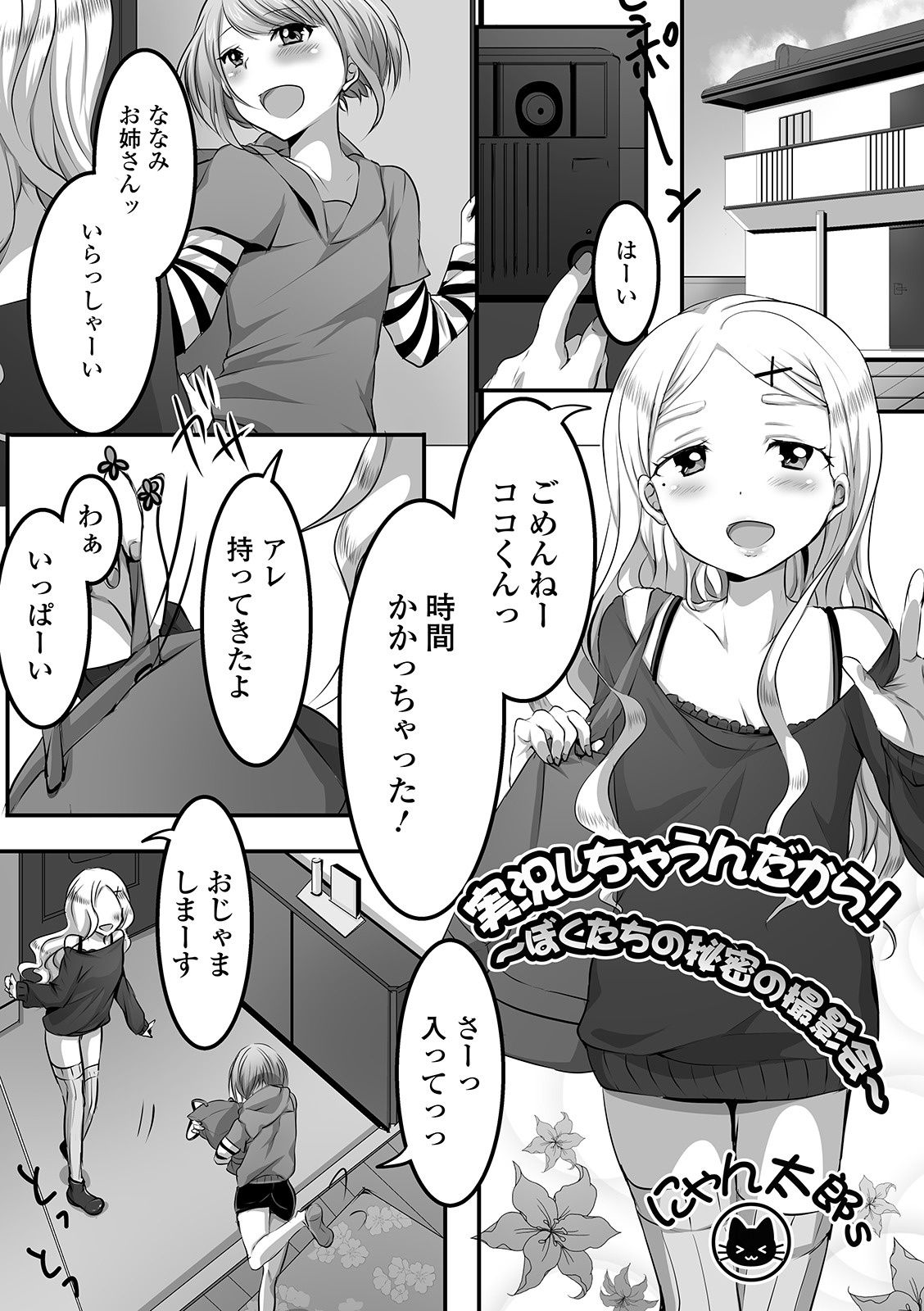 [アンソロジー] 月刊Web男の娘・れくしょんッ！S Vol.46 [DL版]
