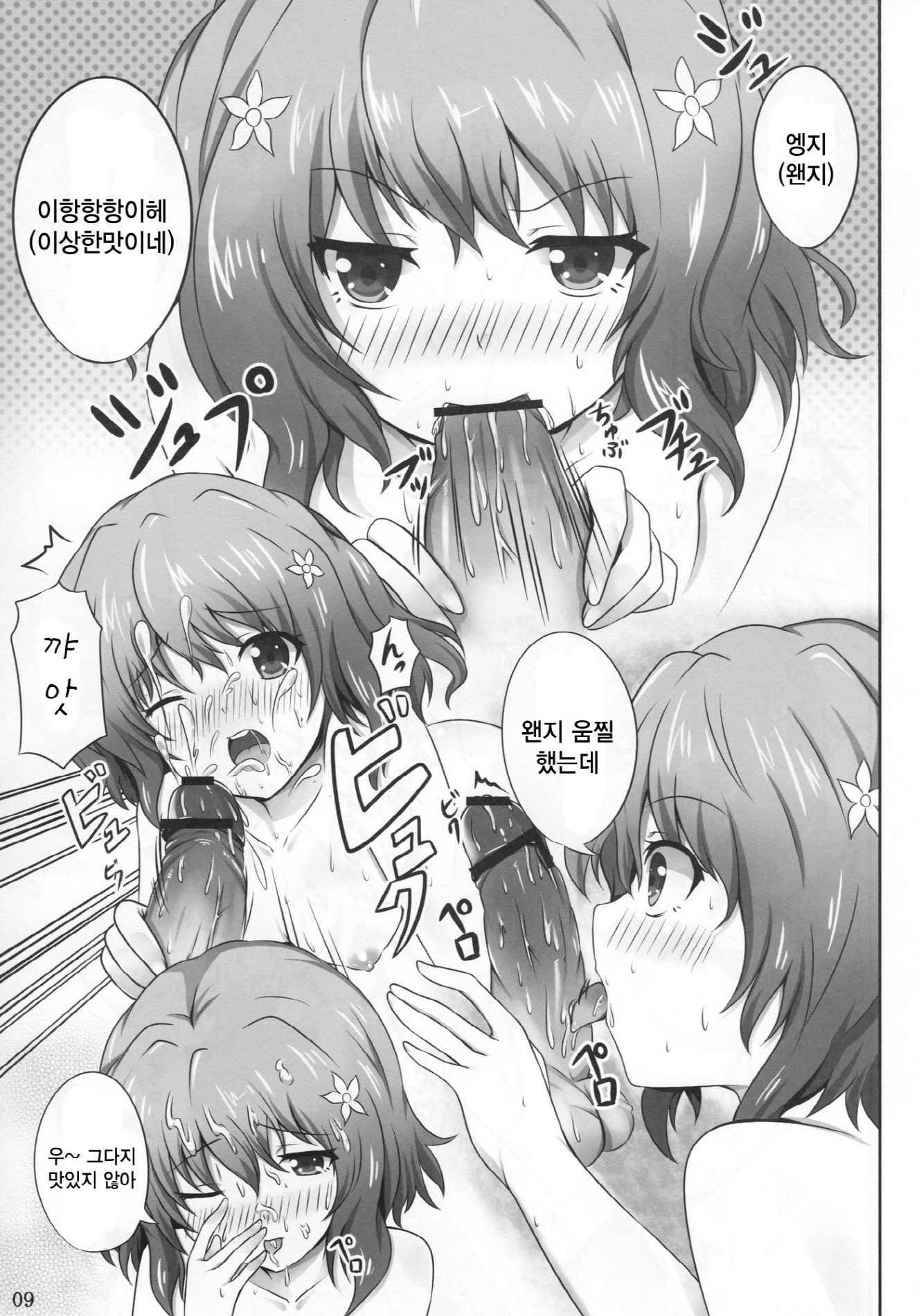 夢ミルいろは| 꿈꾸는이Integer하