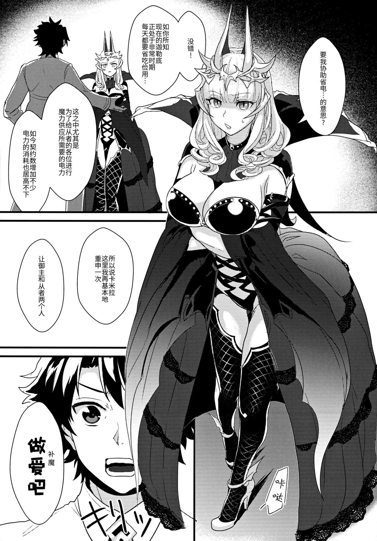 (C96) [かんぱん工場 (犬井ぱんこ)] カーミラさんといちゃいちゃしたい! (Fate/Grand Order) [中国翻訳]