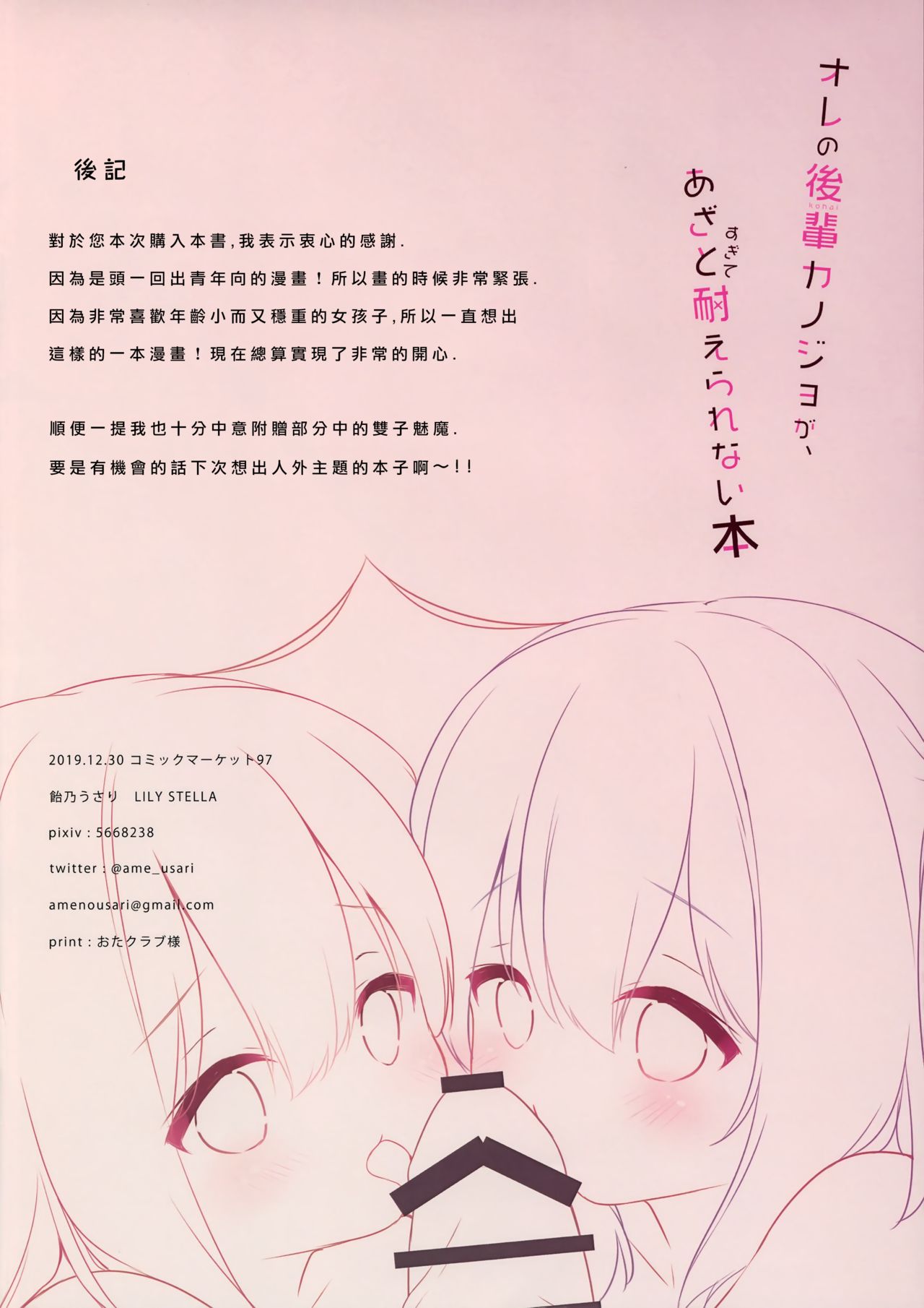 (C97) [Lily Stella (飴乃うさり)] オレの後輩カノジョがあざとすぎて耐えられない本 [中国翻訳]