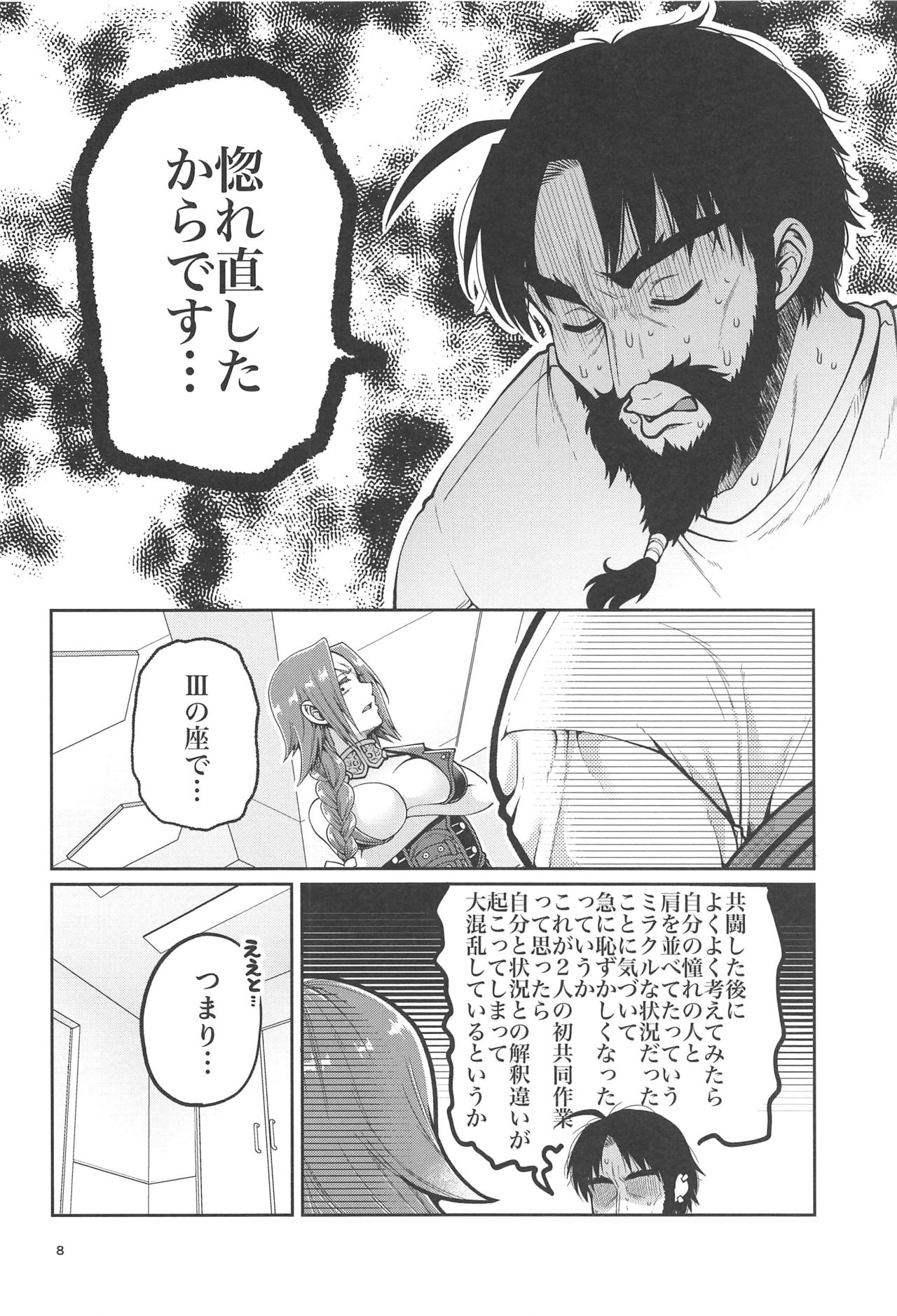 (C97) [ErotIs (成田コウ)] 髭ドレのえろ本 (Fate/Grand Order)